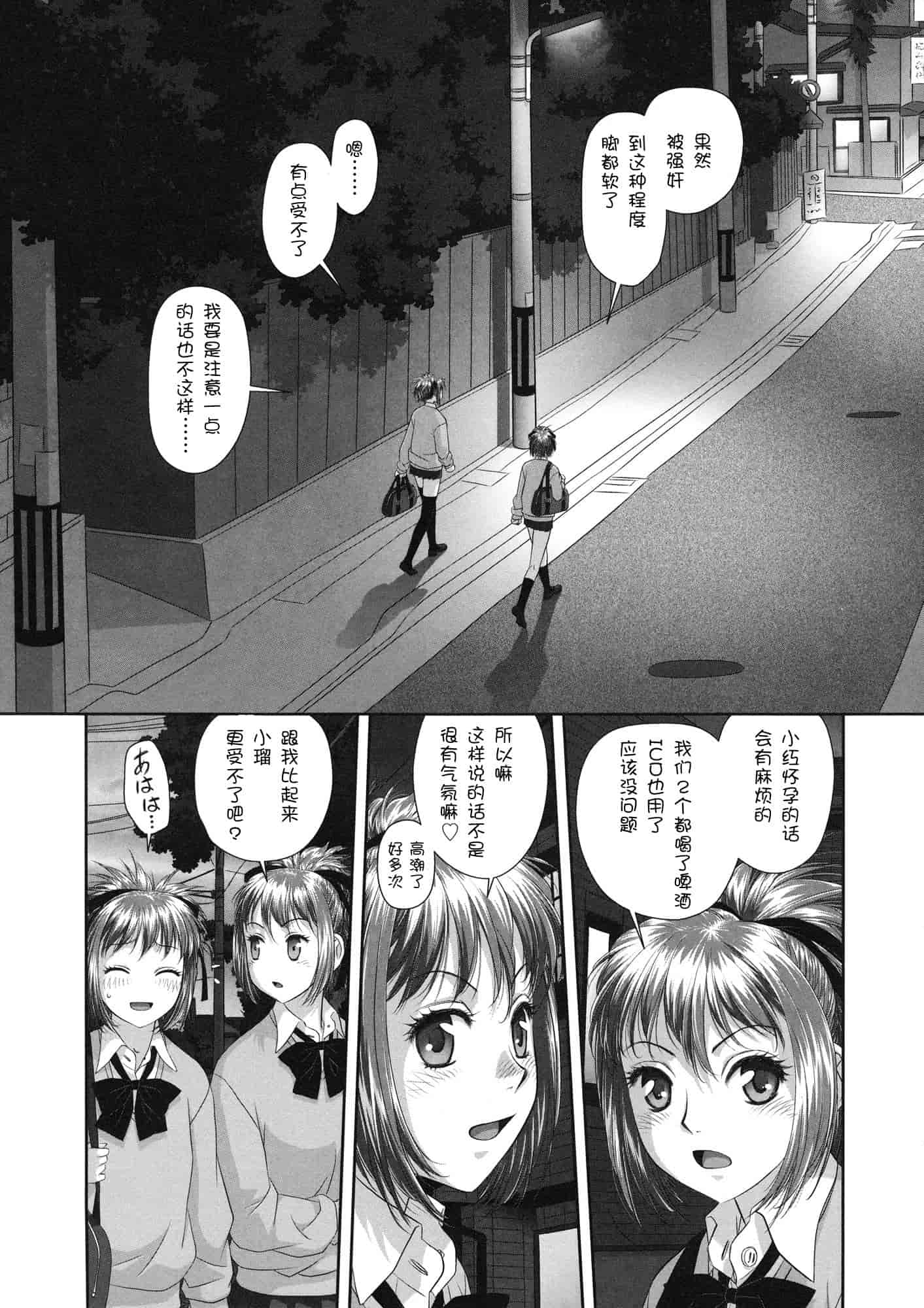 汉化版-[唯登詩樹] るりるり~双子の事情~_第6集