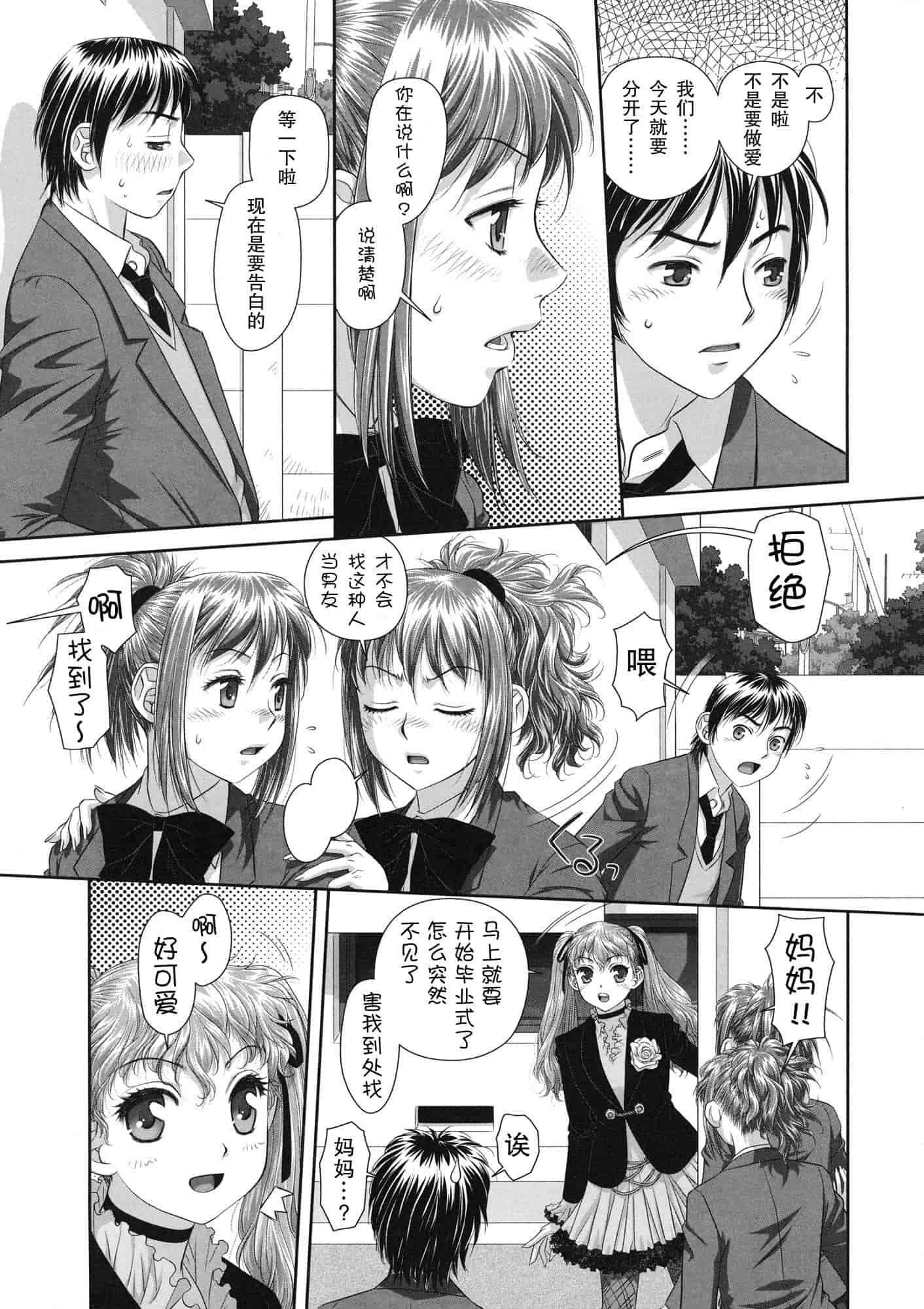 汉化版-[唯登詩樹] るりるり~双子の事情~_第6集
