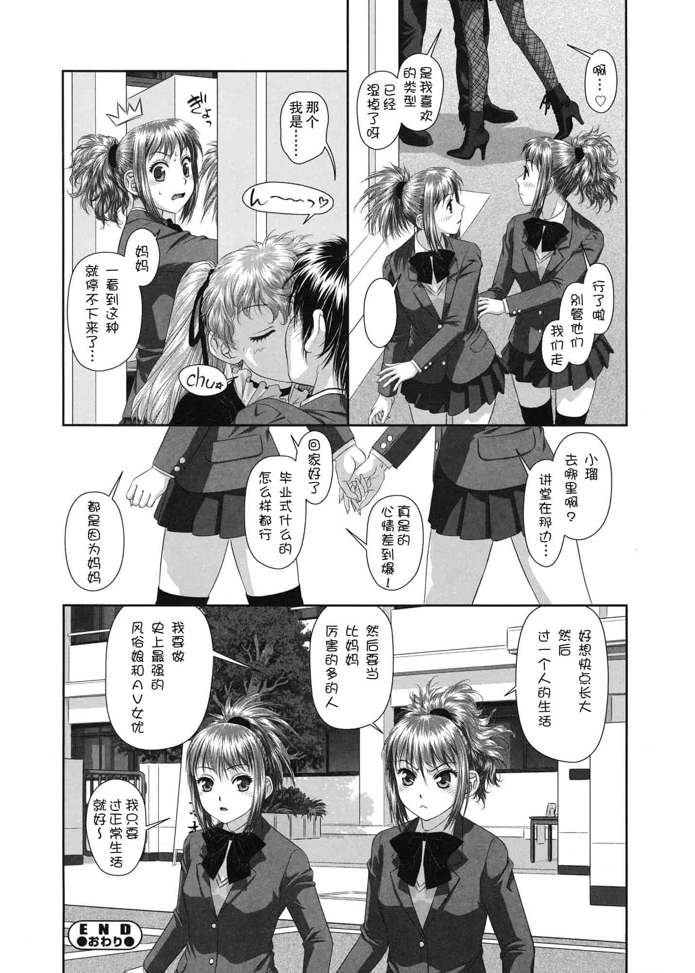 汉化版-[唯登詩樹] るりるり~双子の事情~_第6集