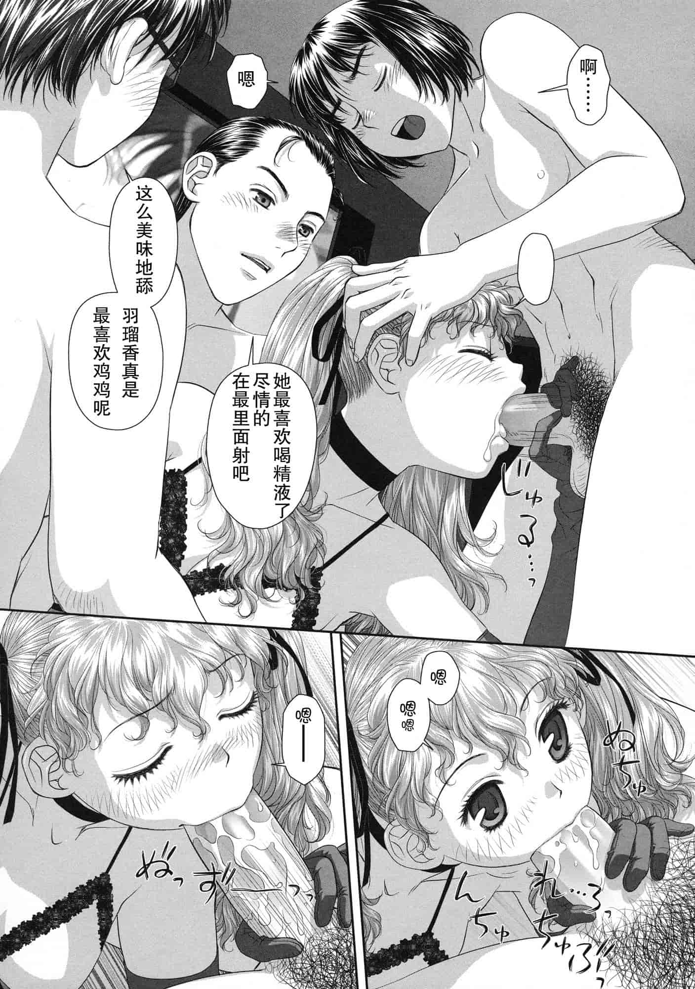 汉化版-[唯登詩樹] るりるり~双子の事情~_第6集