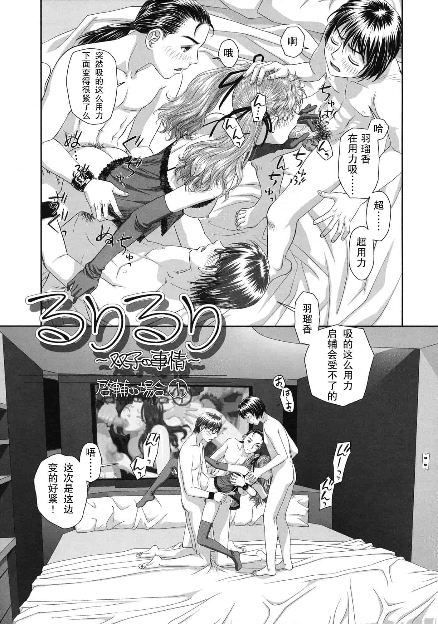 汉化版-[唯登詩樹] るりるり~双子の事情~_第7集