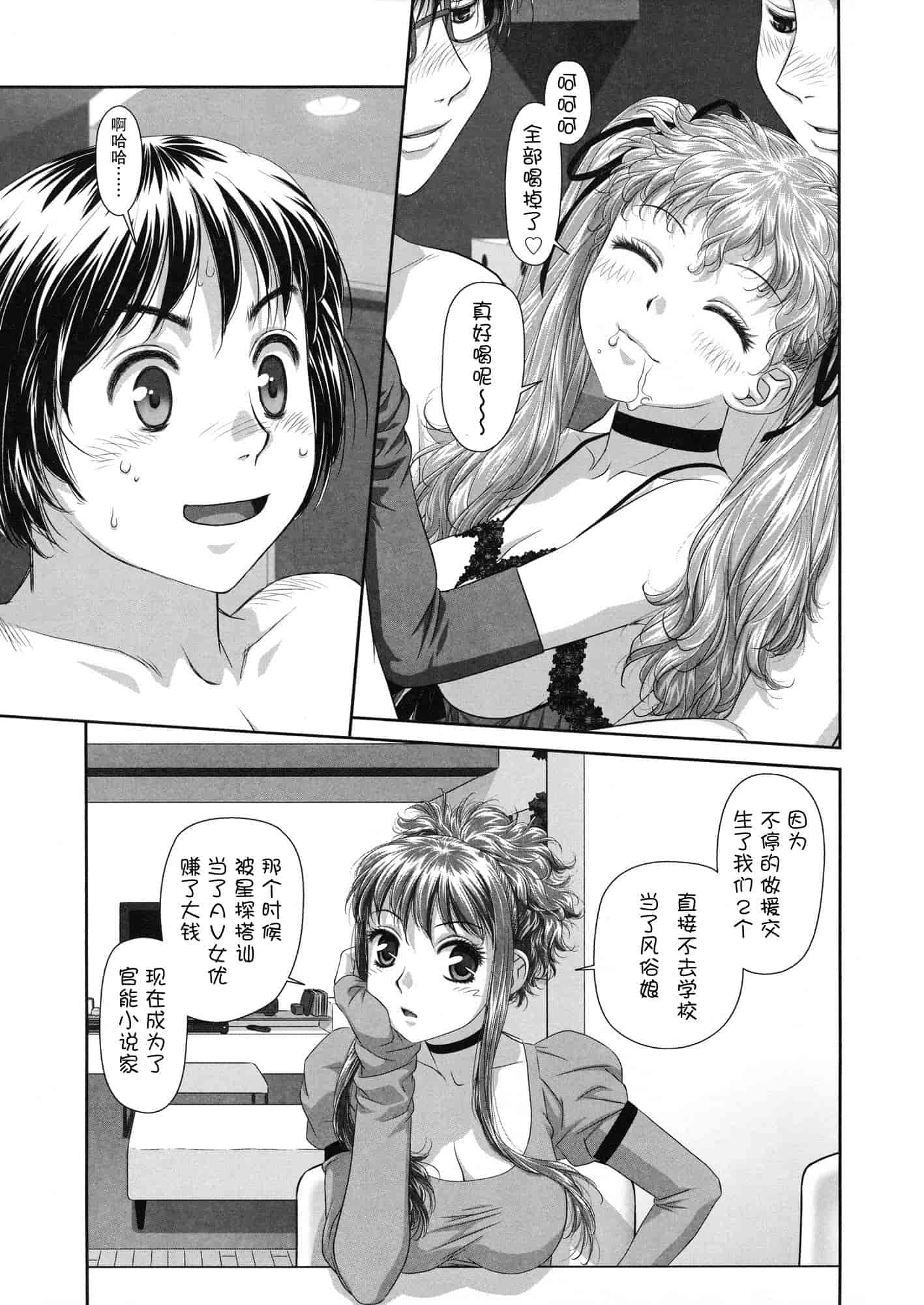 汉化版-[唯登詩樹] るりるり~双子の事情~_第7集