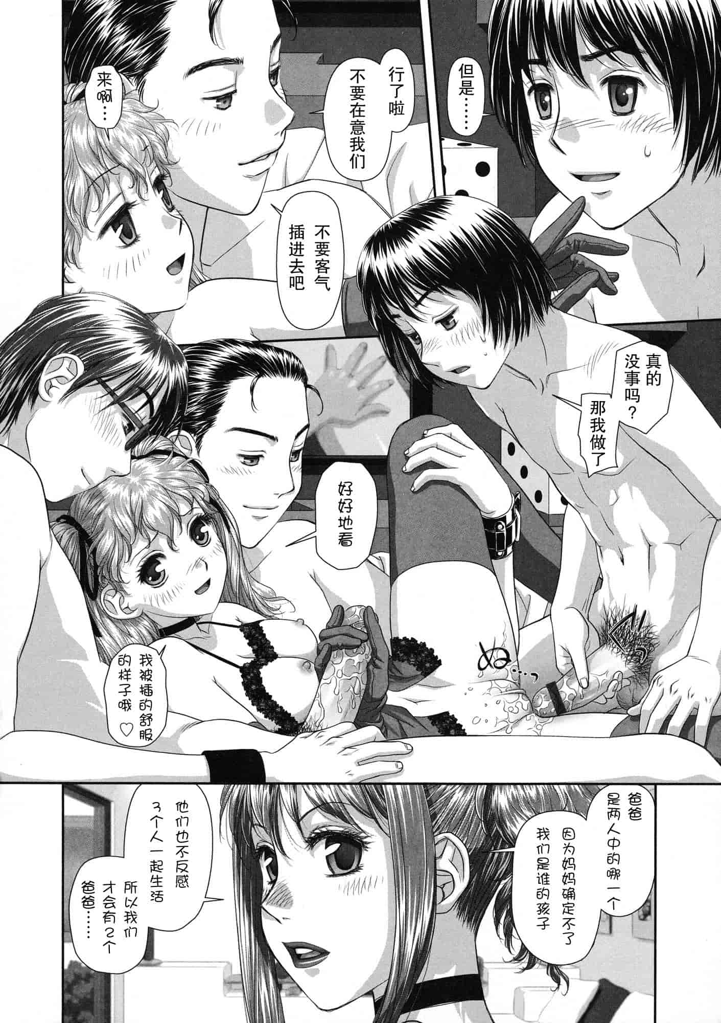汉化版-[唯登詩樹] るりるり~双子の事情~_第7集