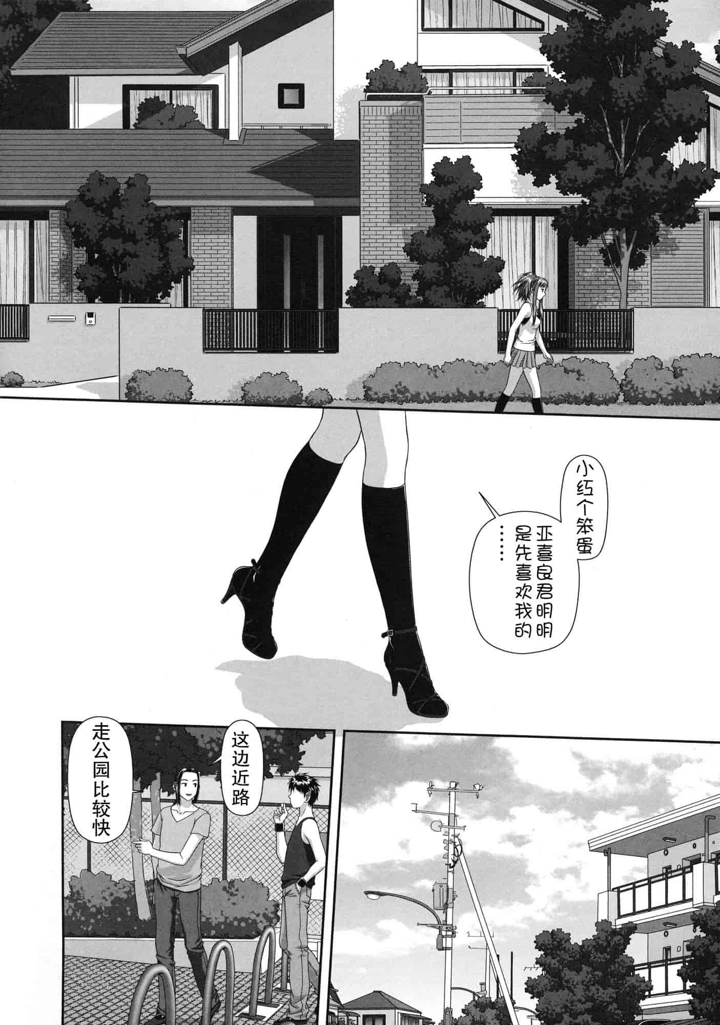 汉化版-[唯登詩樹] るりるり~双子の事情~_第1集