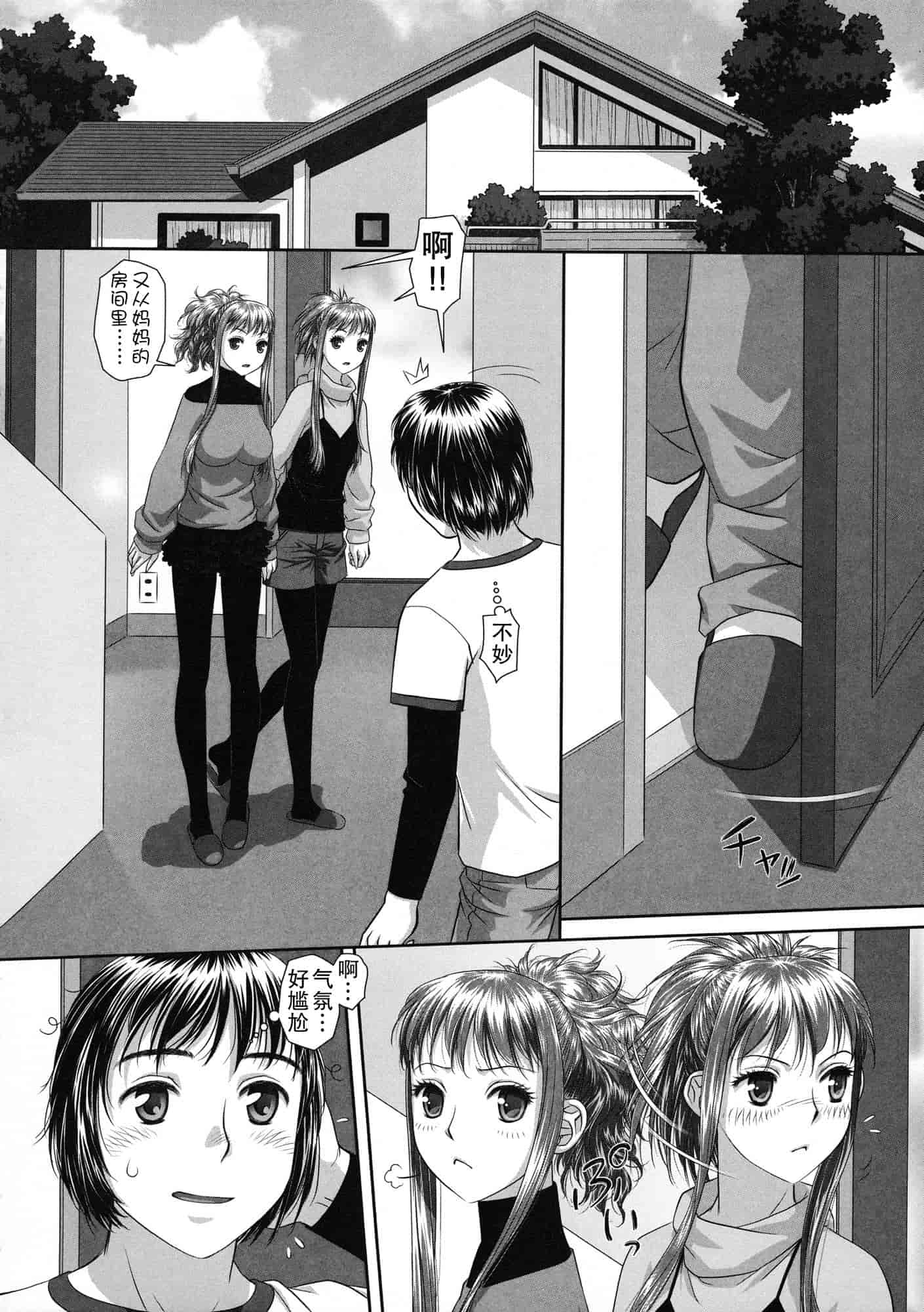 汉化版-[唯登詩樹] るりるり~双子の事情~_第7集