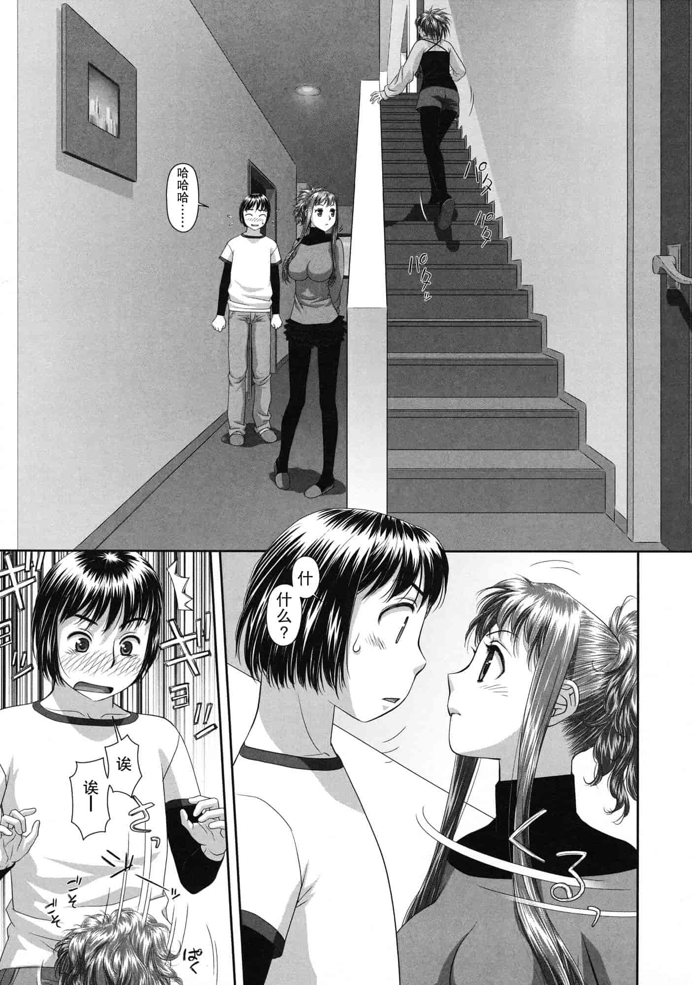 汉化版-[唯登詩樹] るりるり~双子の事情~_第7集