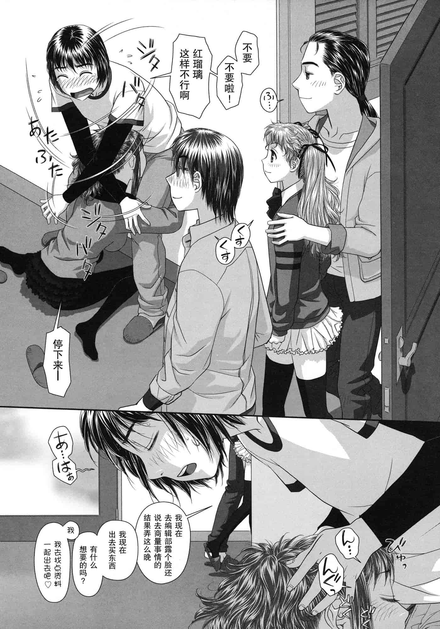 汉化版-[唯登詩樹] るりるり~双子の事情~_第7集