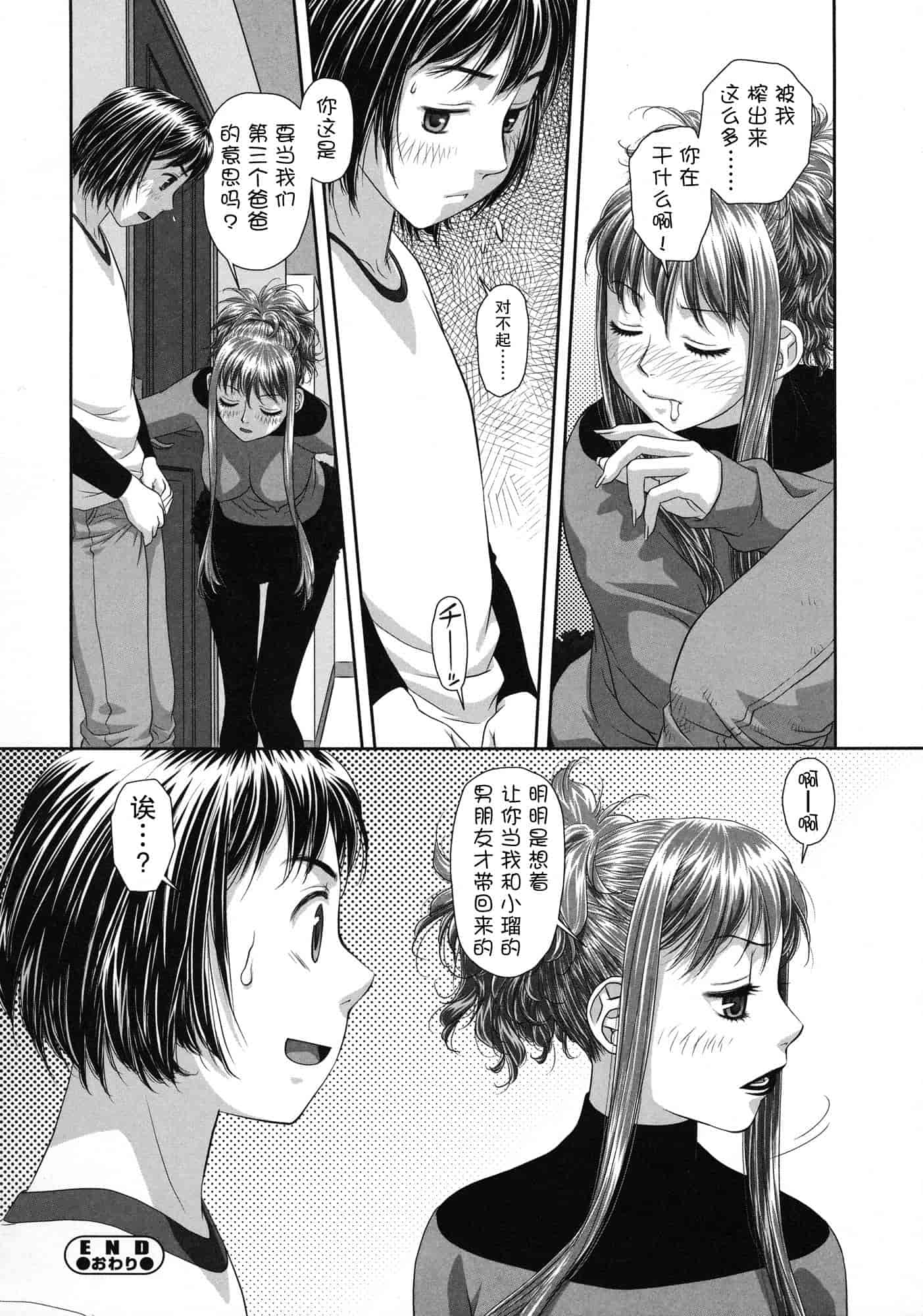 汉化版-[唯登詩樹] るりるり~双子の事情~_第7集
