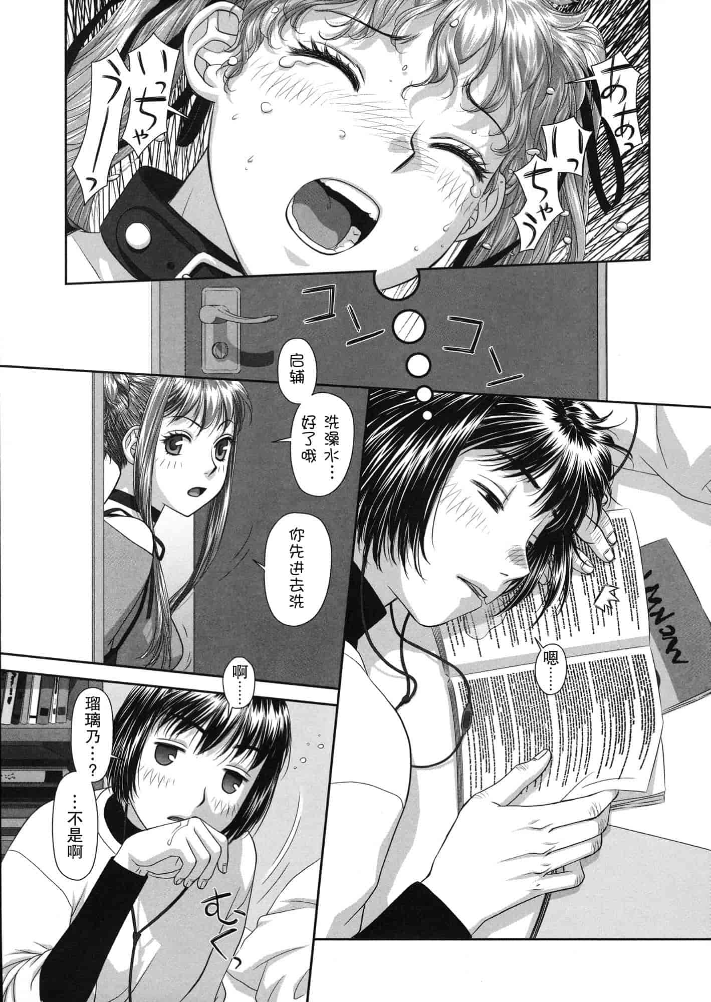 汉化版-[唯登詩樹] るりるり~双子の事情~_第7集