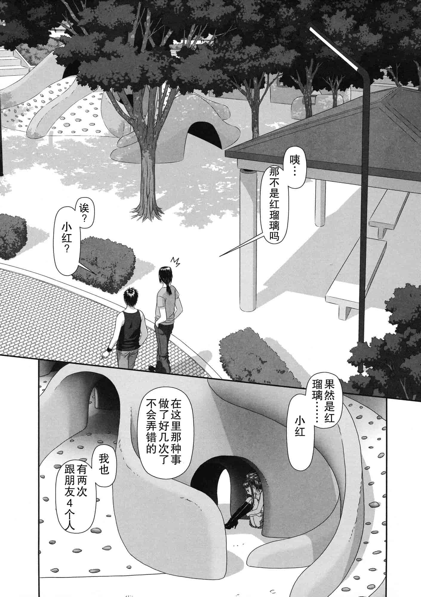 汉化版-[唯登詩樹] るりるり~双子の事情~_第1集