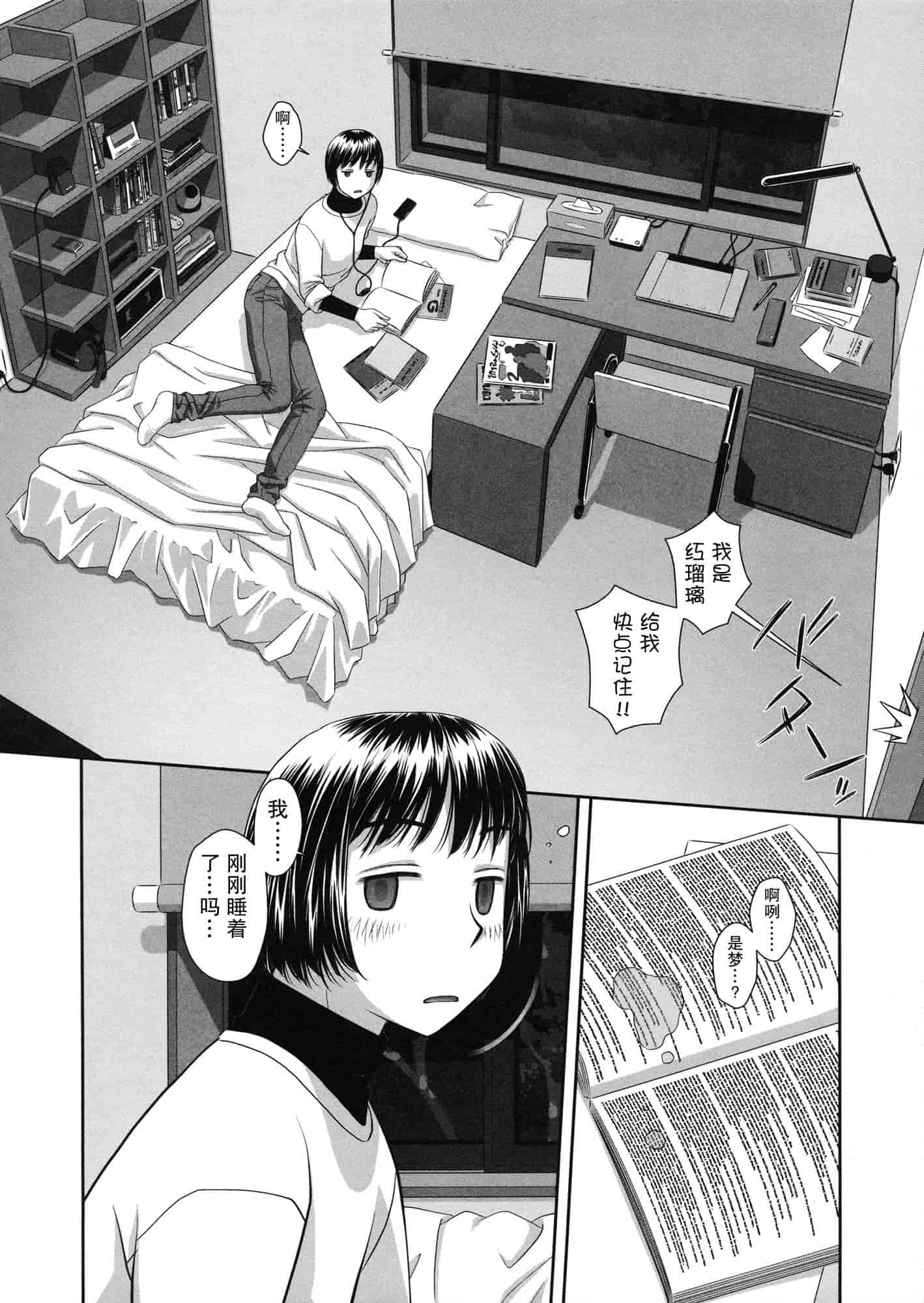 汉化版-[唯登詩樹] るりるり~双子の事情~_第7集