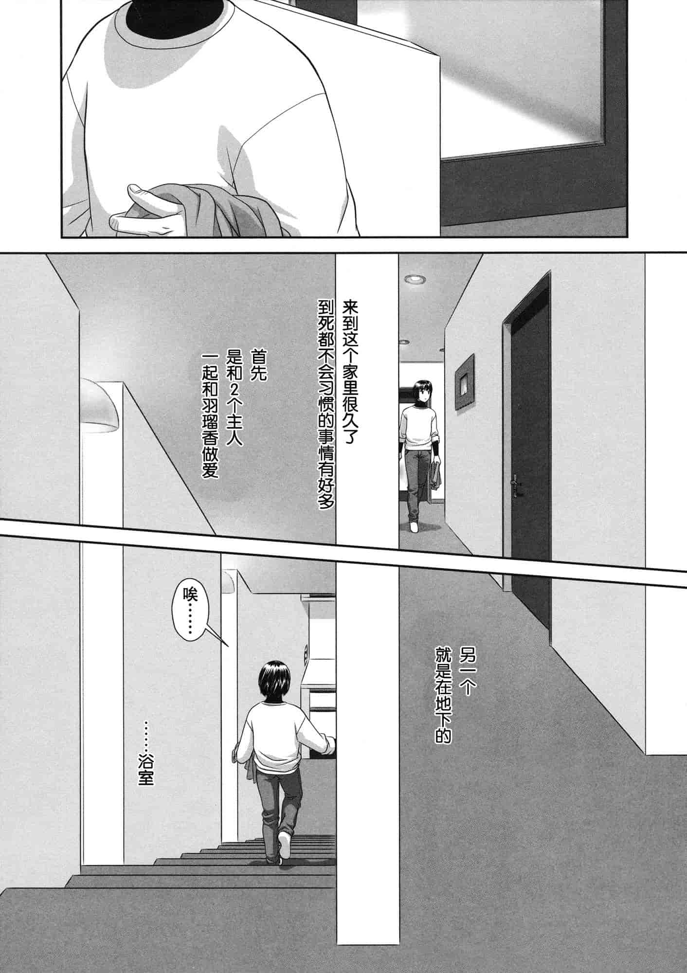 汉化版-[唯登詩樹] るりるり~双子の事情~_第7集