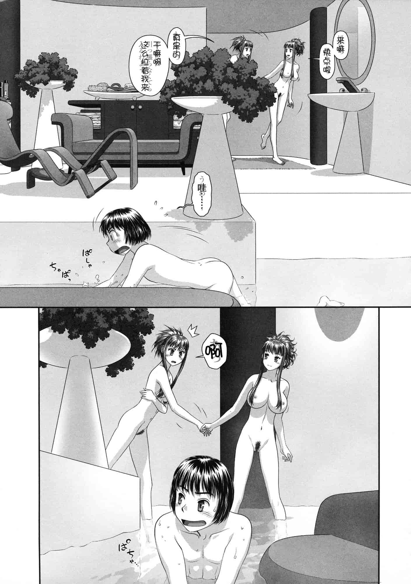 汉化版-[唯登詩樹] るりるり~双子の事情~_第7集