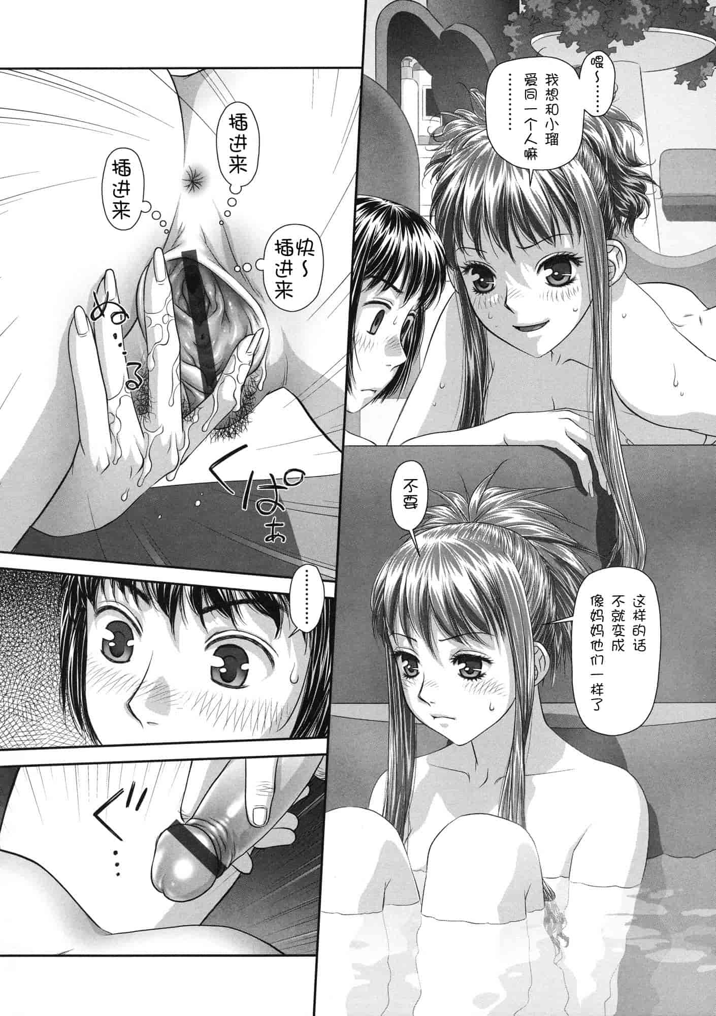 汉化版-[唯登詩樹] るりるり~双子の事情~_第8集