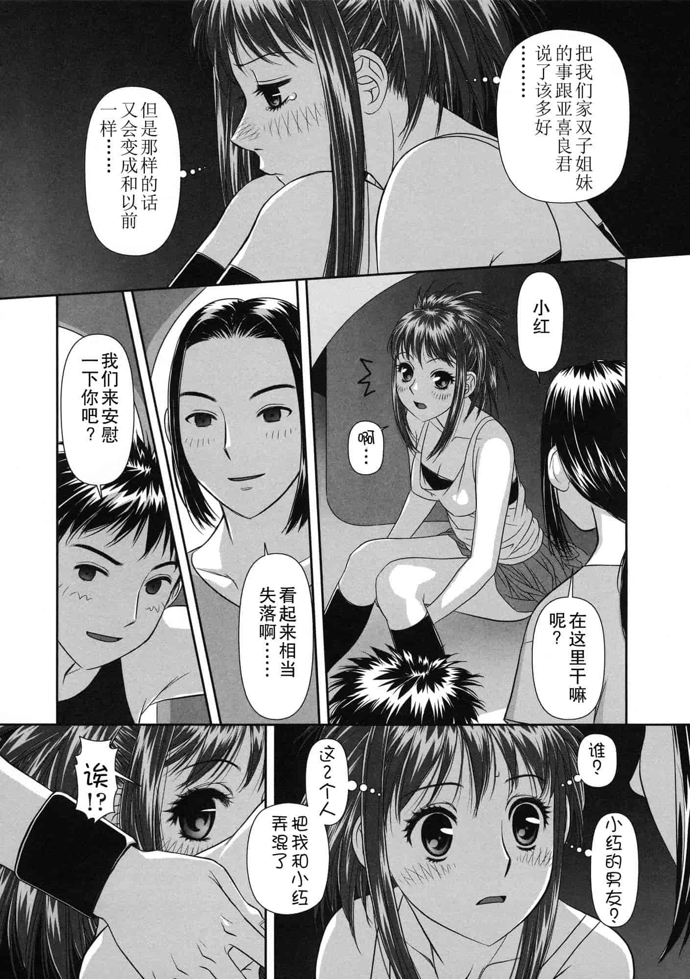 汉化版-[唯登詩樹] るりるり~双子の事情~_第1集