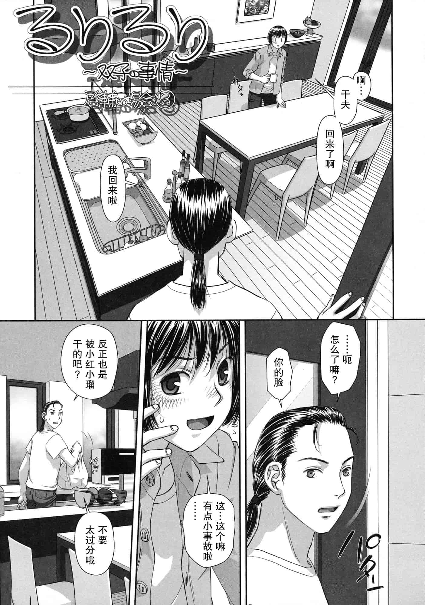 汉化版-[唯登詩樹] るりるり~双子の事情~_第8集