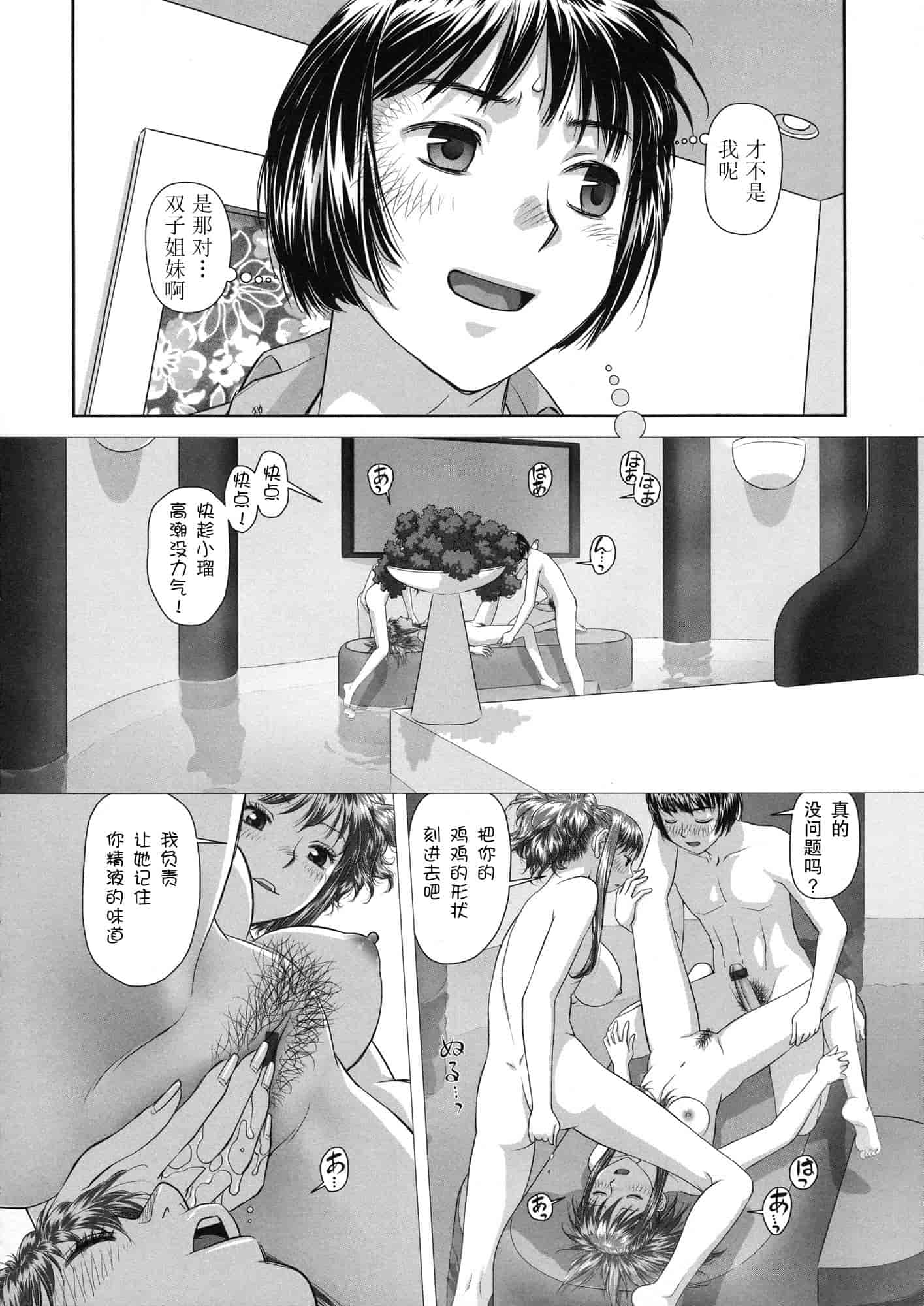 汉化版-[唯登詩樹] るりるり~双子の事情~_第8集