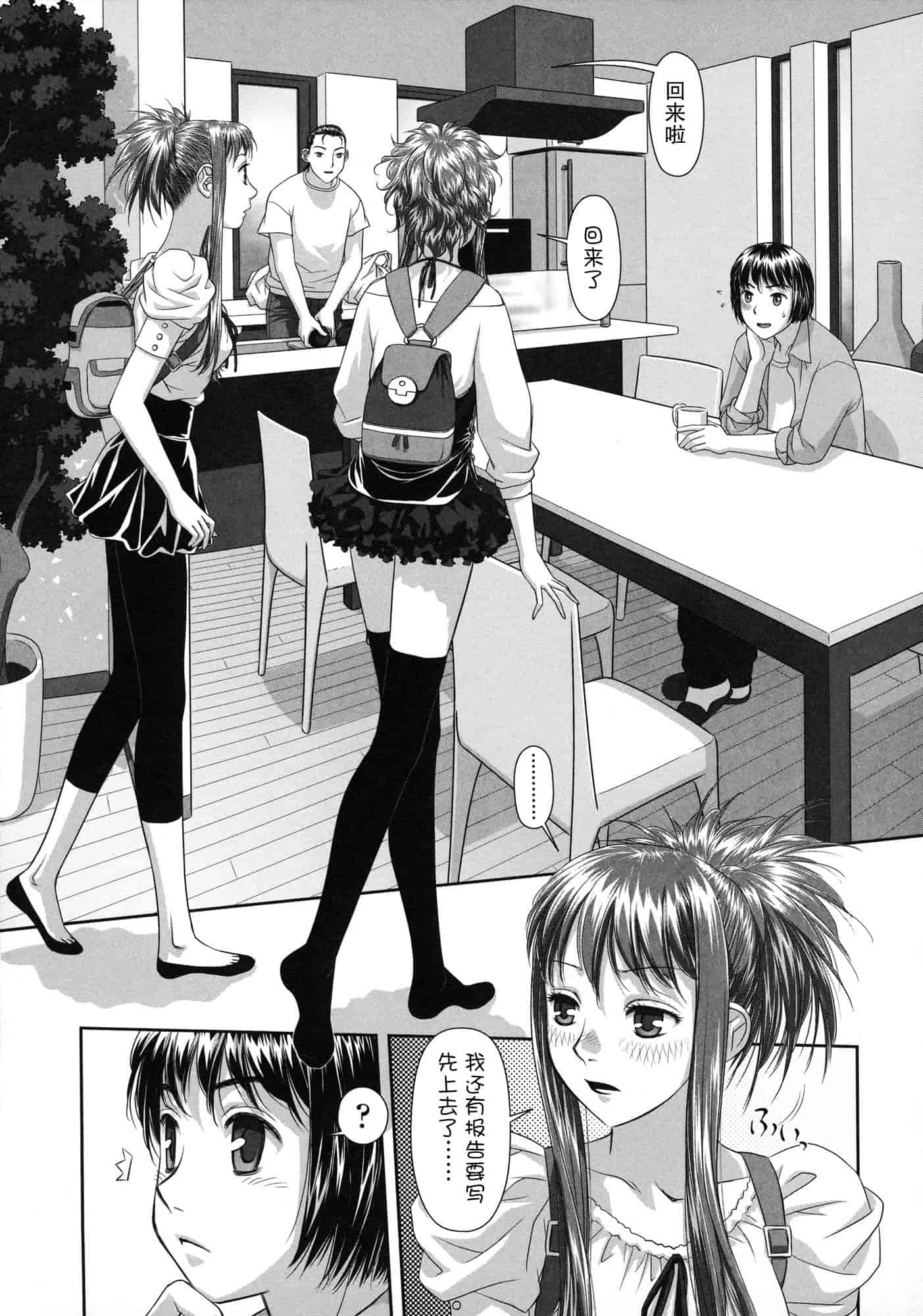 汉化版-[唯登詩樹] るりるり~双子の事情~_第8集