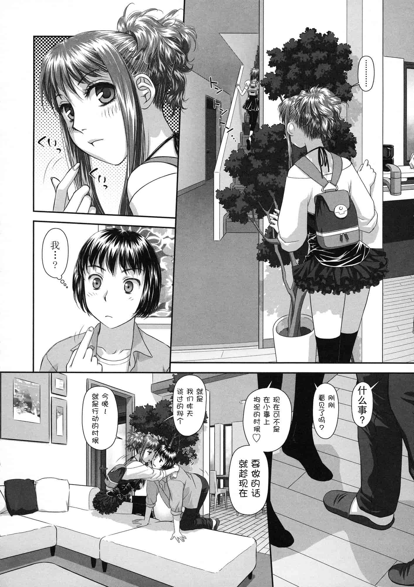 汉化版-[唯登詩樹] るりるり~双子の事情~_第8集