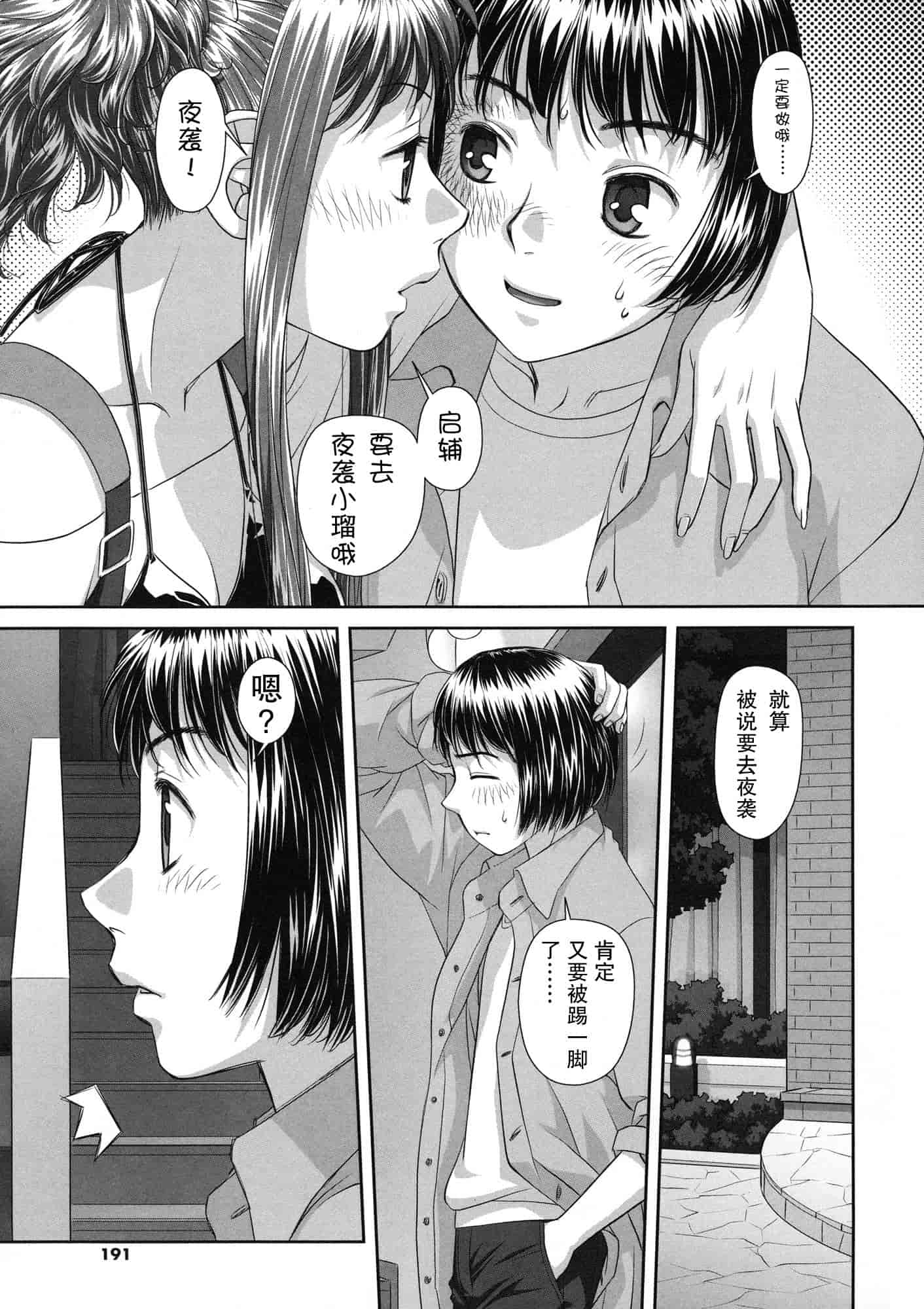 汉化版-[唯登詩樹] るりるり~双子の事情~_第8集