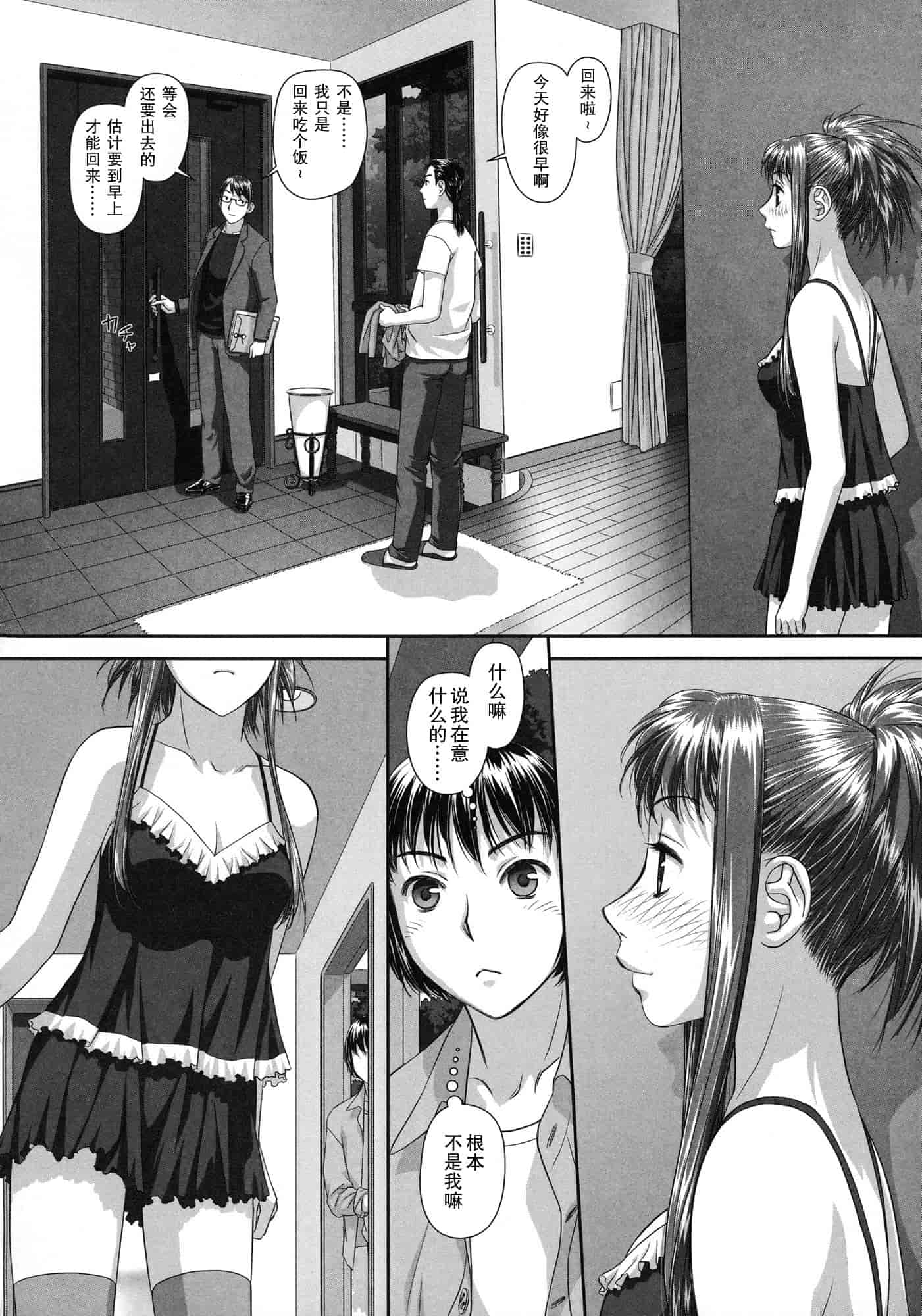 汉化版-[唯登詩樹] るりるり~双子の事情~_第8集