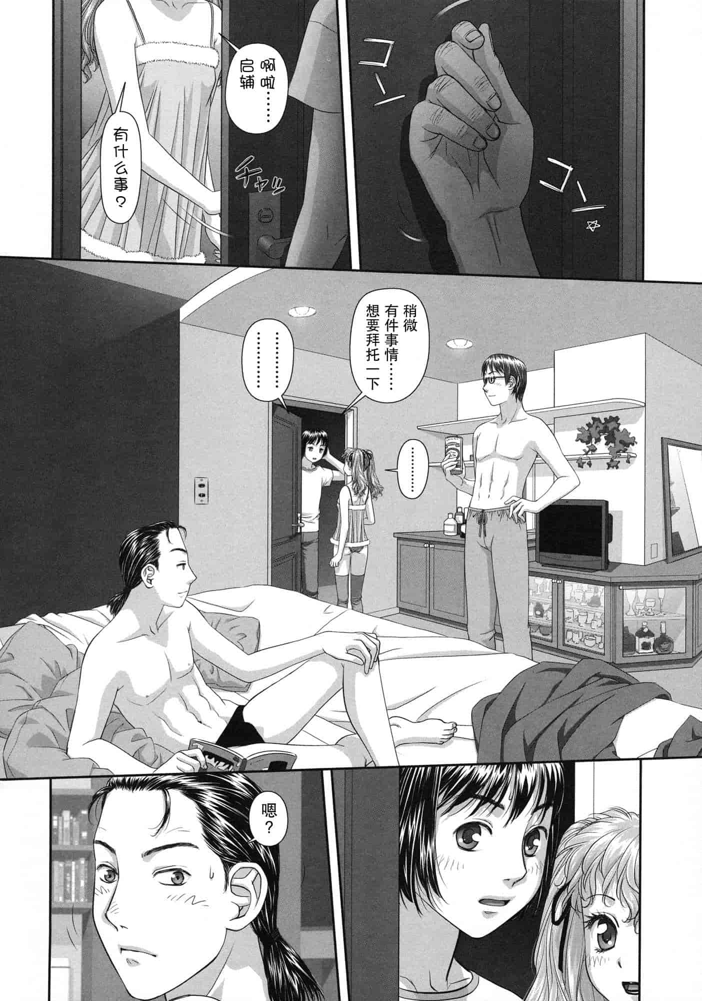 汉化版-[唯登詩樹] るりるり~双子の事情~_第8集
