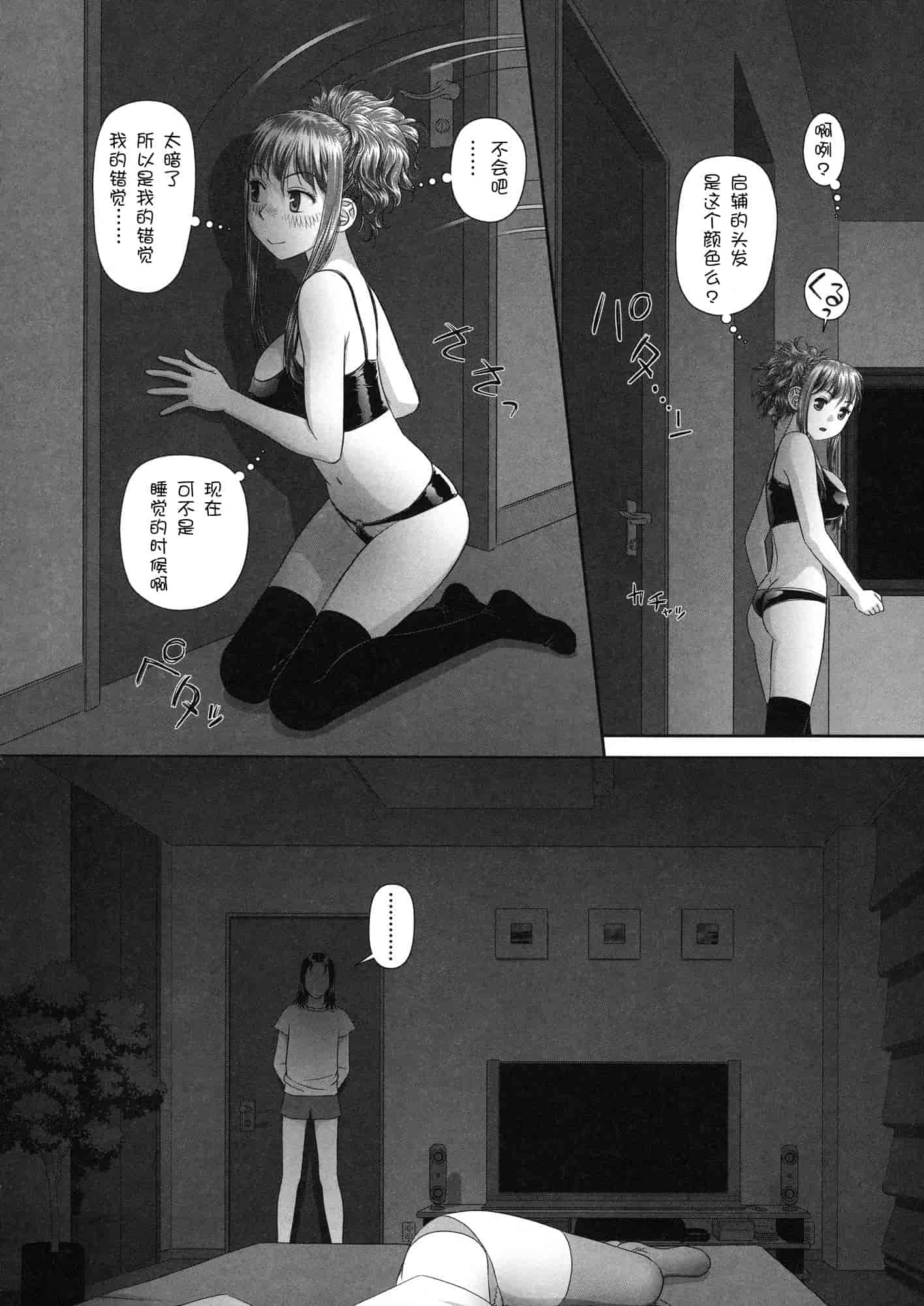 汉化版-[唯登詩樹] るりるり~双子の事情~_第8集