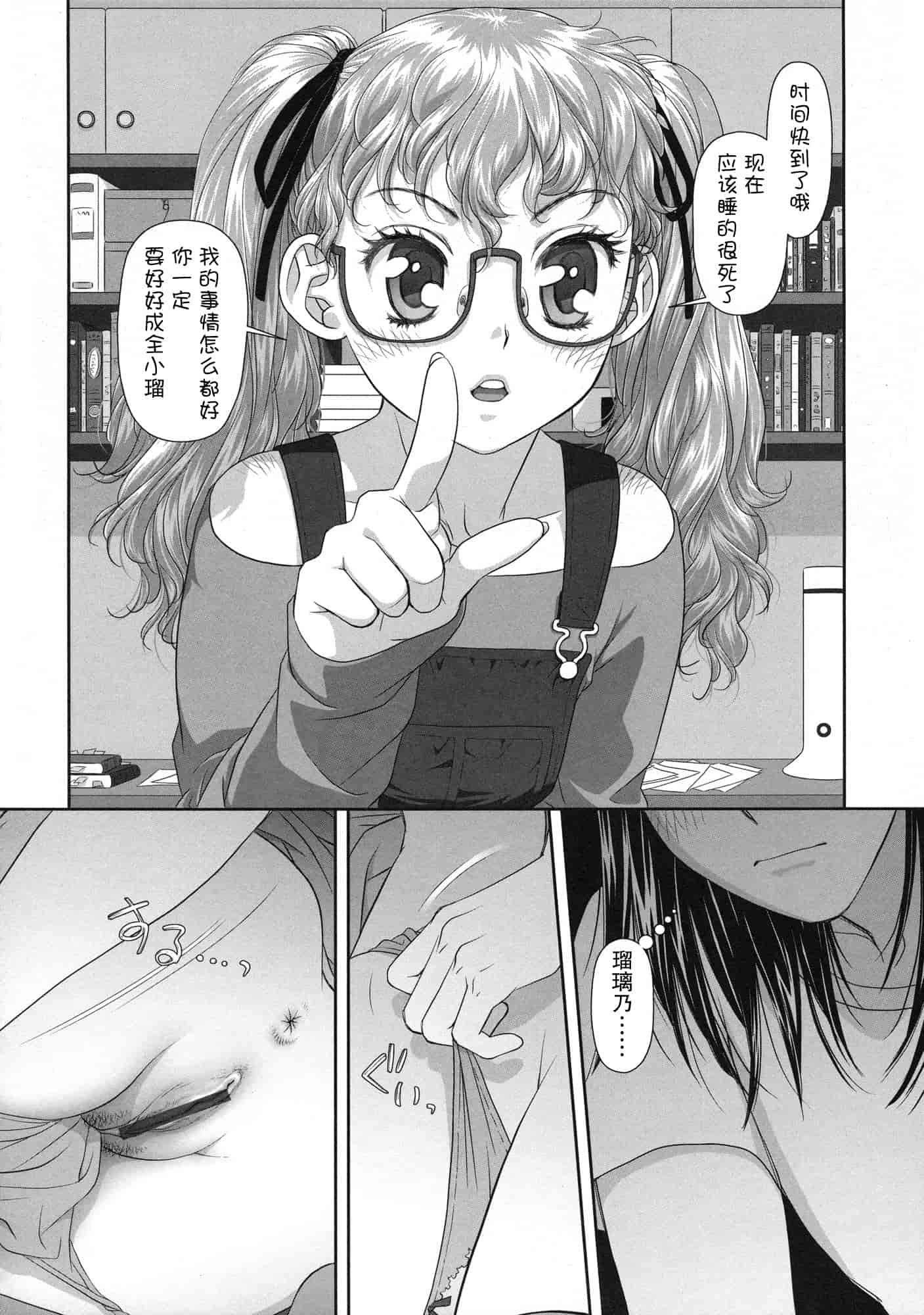 汉化版-[唯登詩樹] るりるり~双子の事情~_第8集