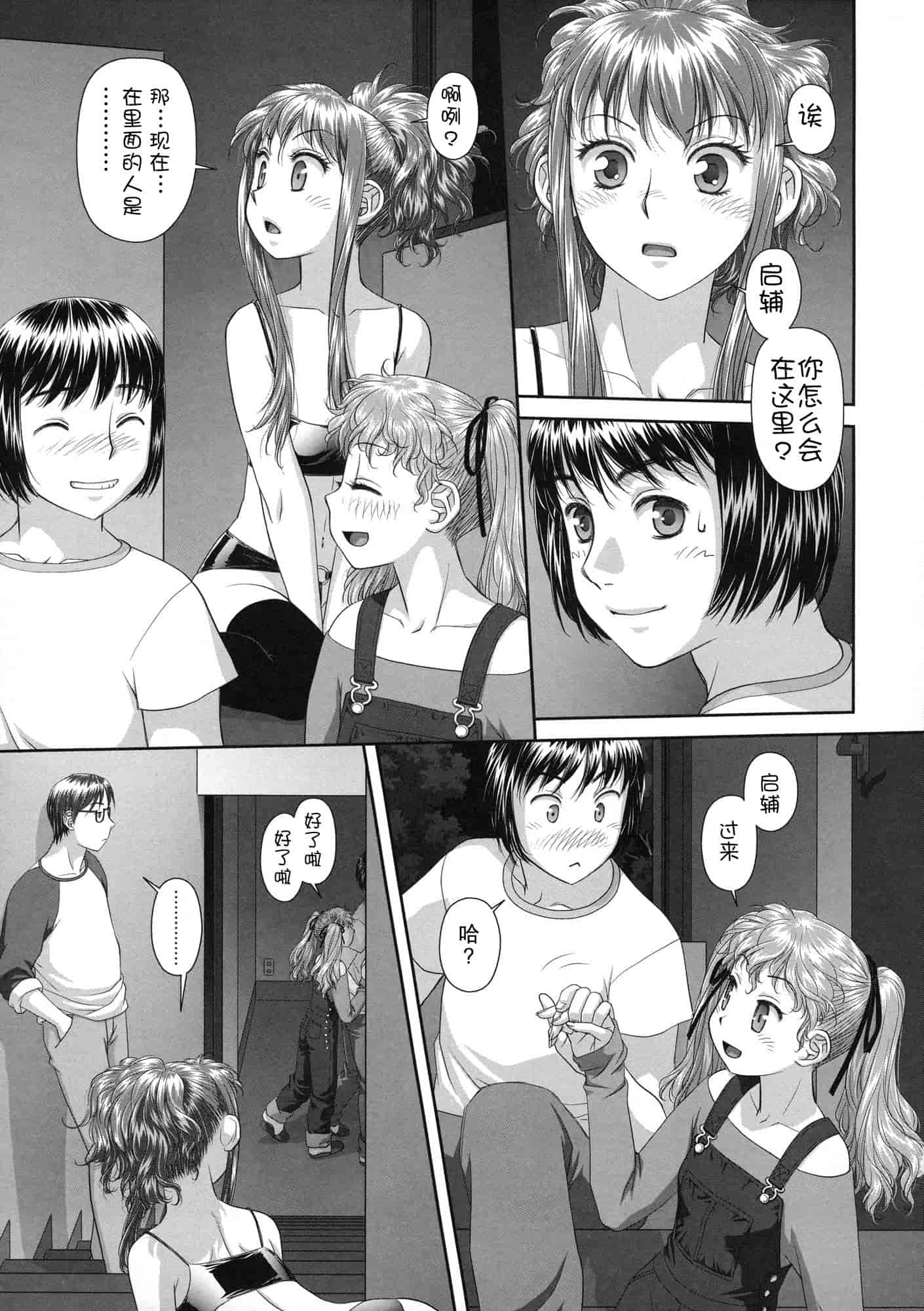 汉化版-[唯登詩樹] るりるり~双子の事情~_第9集
