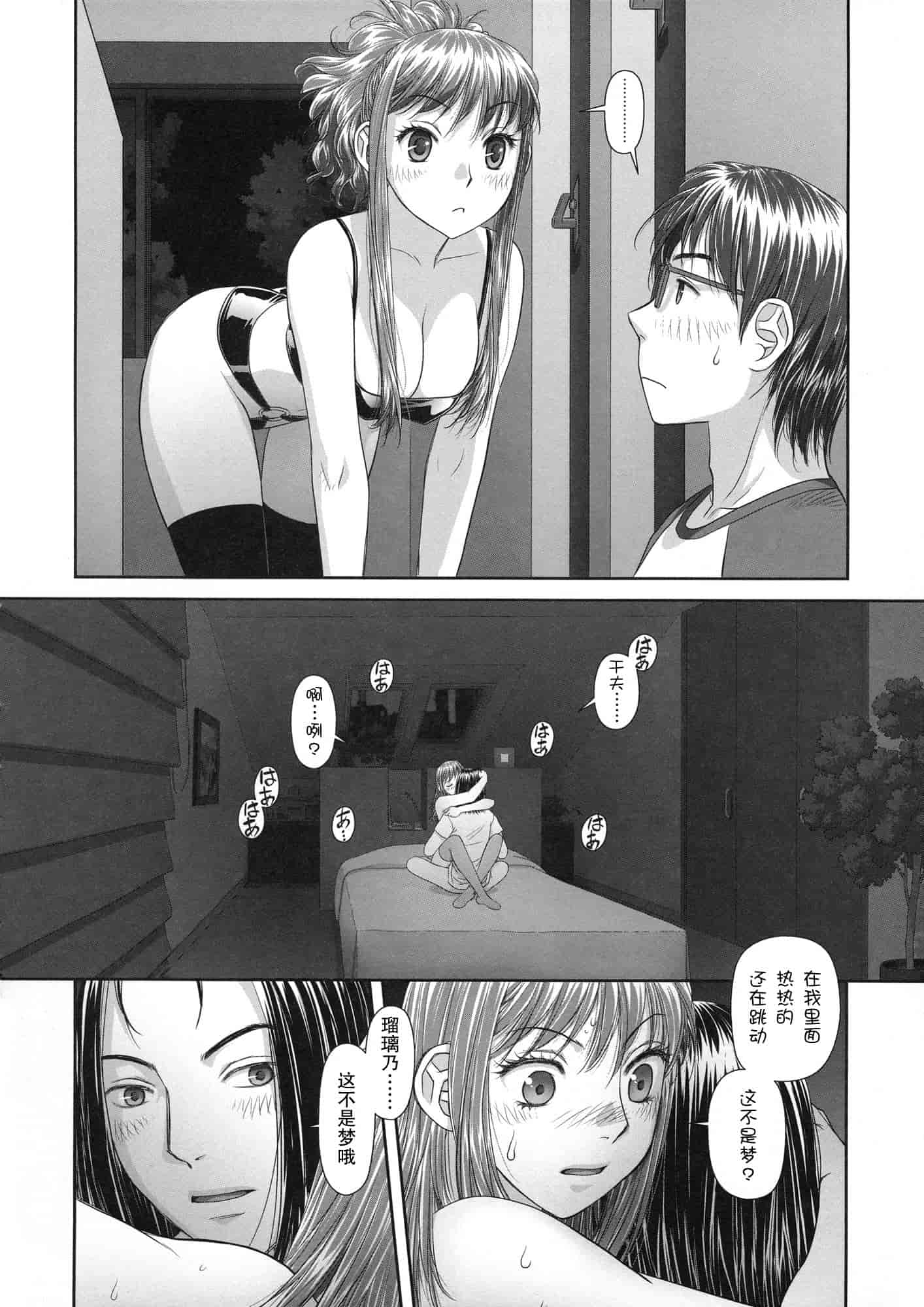 汉化版-[唯登詩樹] るりるり~双子の事情~_第9集