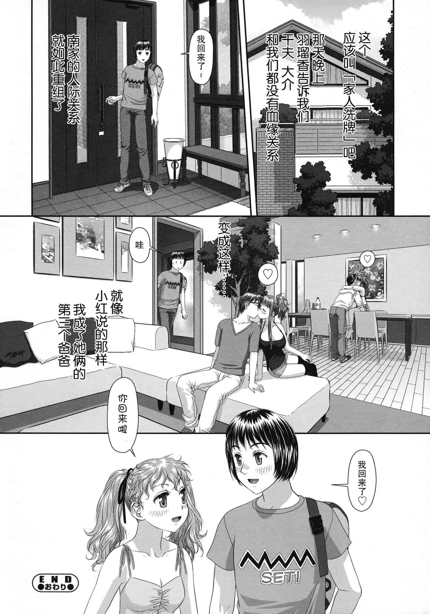 汉化版-[唯登詩樹] るりるり~双子の事情~_第9集