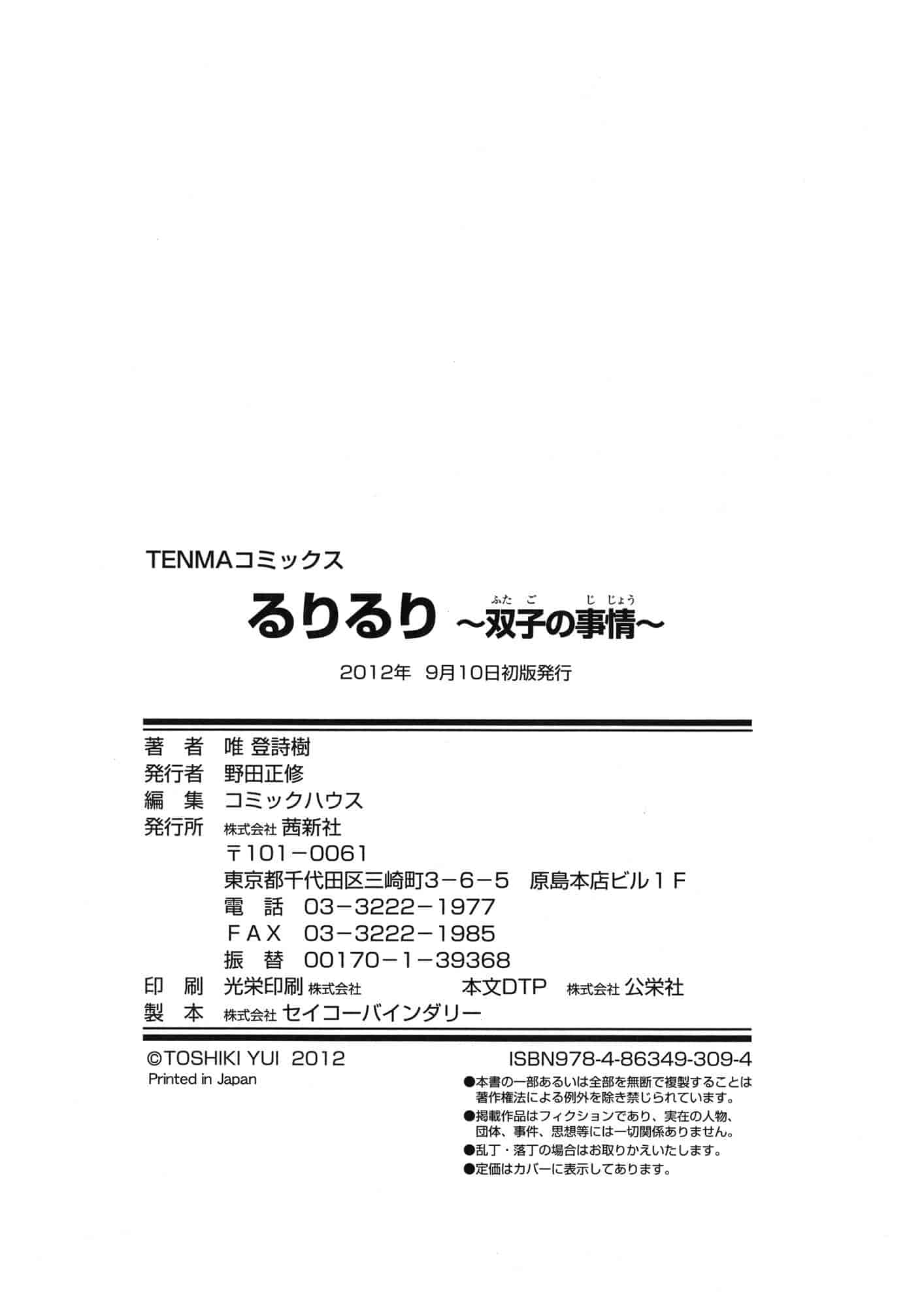 汉化版-[唯登詩樹] るりるり~双子の事情~_第9集