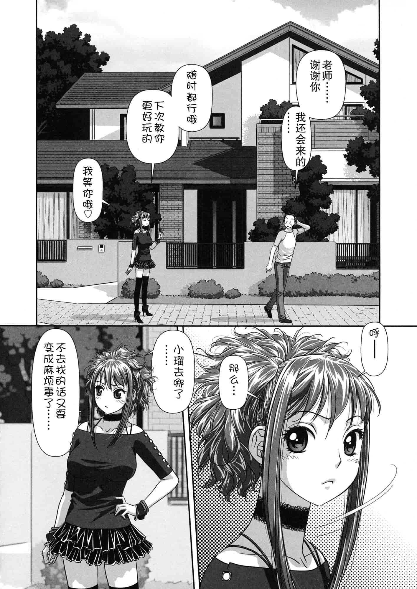 汉化版-[唯登詩樹] るりるり~双子の事情~_第2集