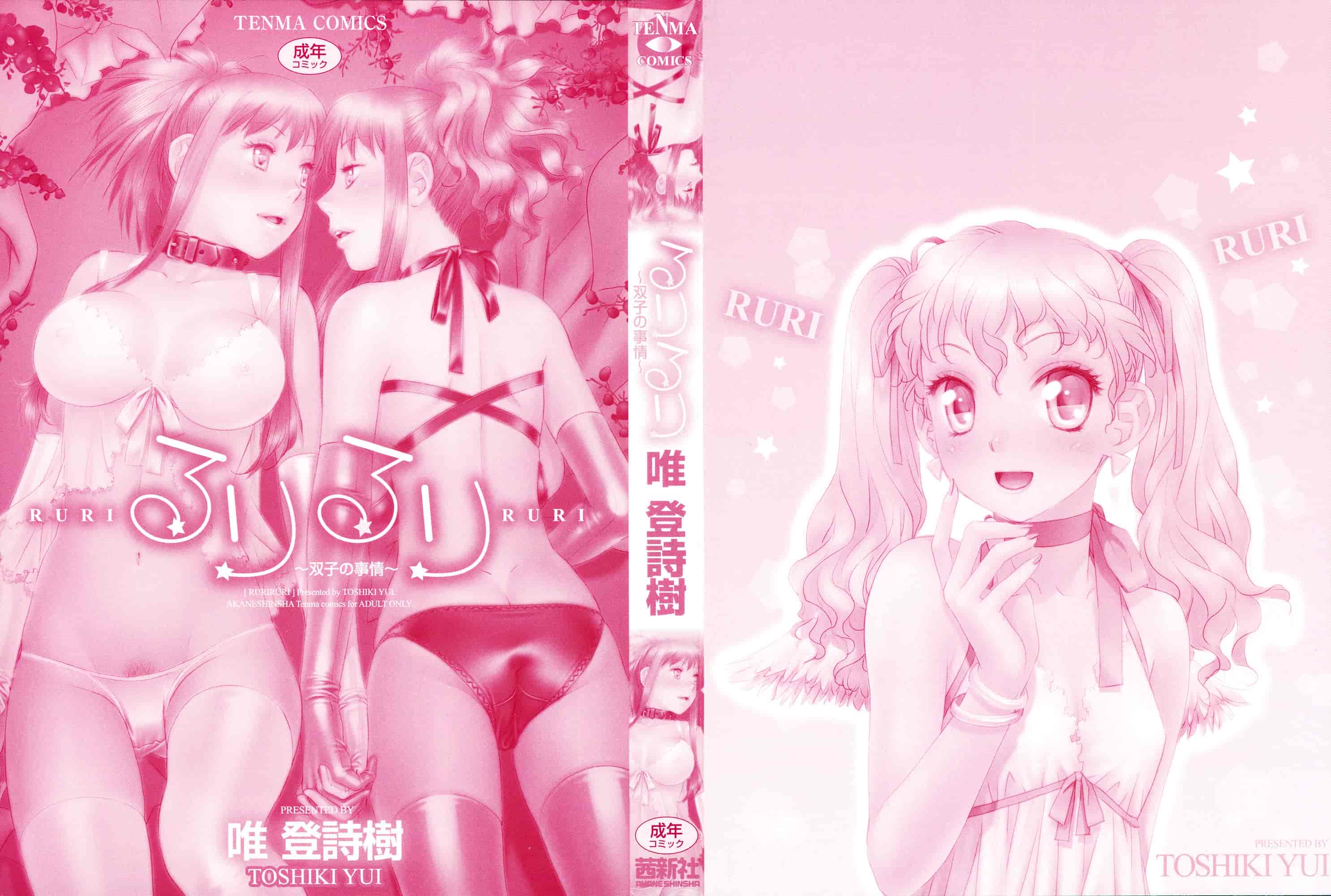汉化版-[唯登詩樹] るりるり~双子の事情~_第1集