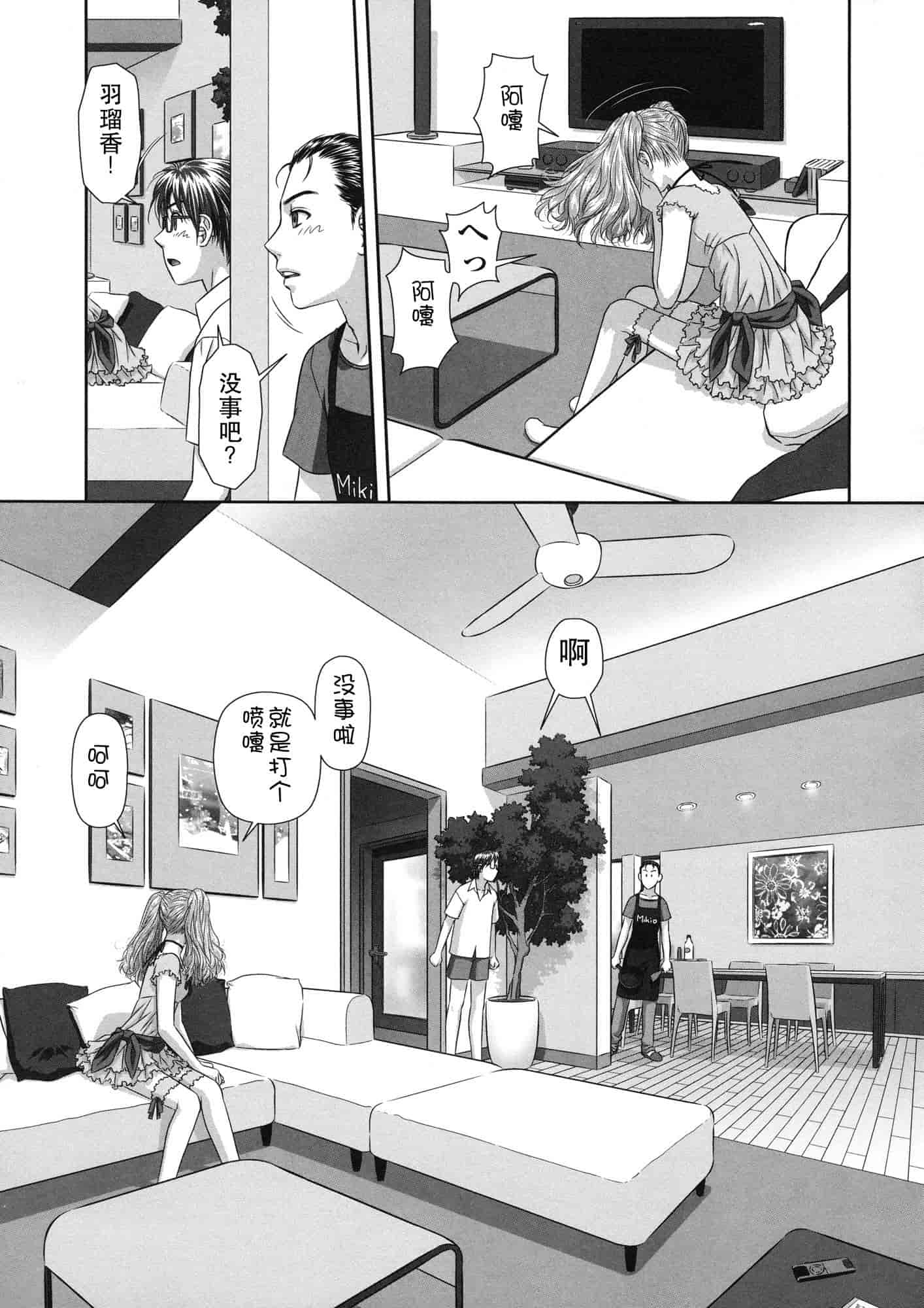 汉化版-[唯登詩樹] るりるり~双子の事情~_第2集