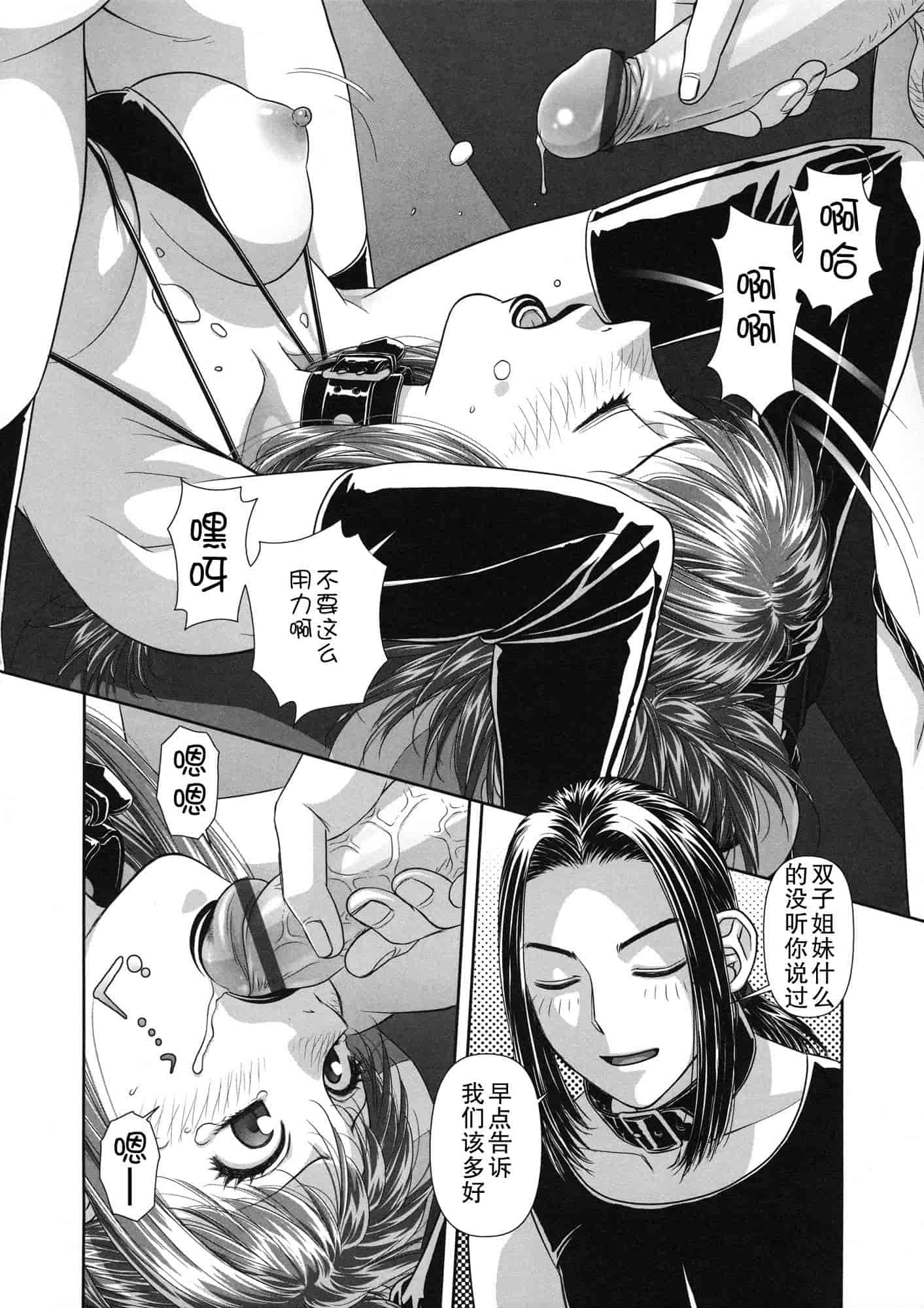 汉化版-[唯登詩樹] るりるり~双子の事情~_第2集
