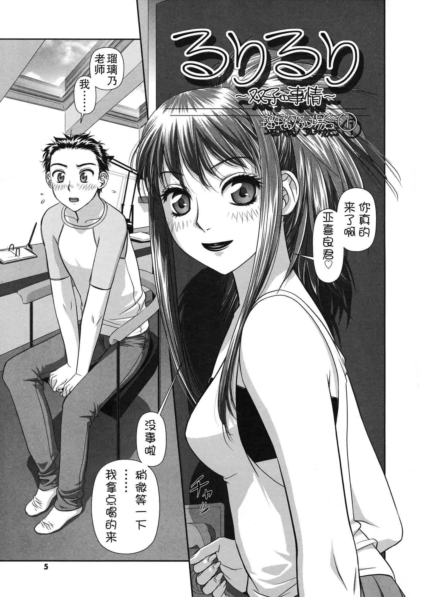 汉化版-[唯登詩樹] るりるり~双子の事情~_第1集