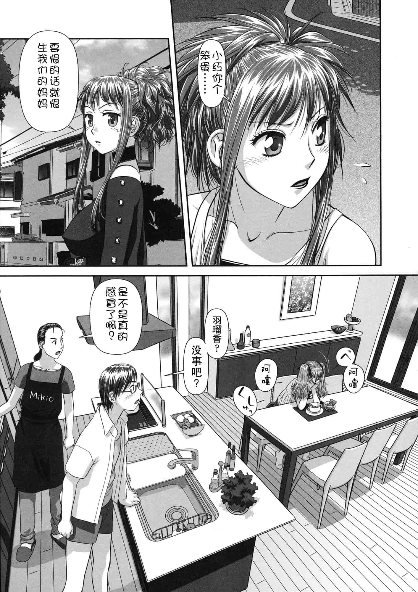 汉化版-[唯登詩樹] るりるり~双子の事情~_第3集