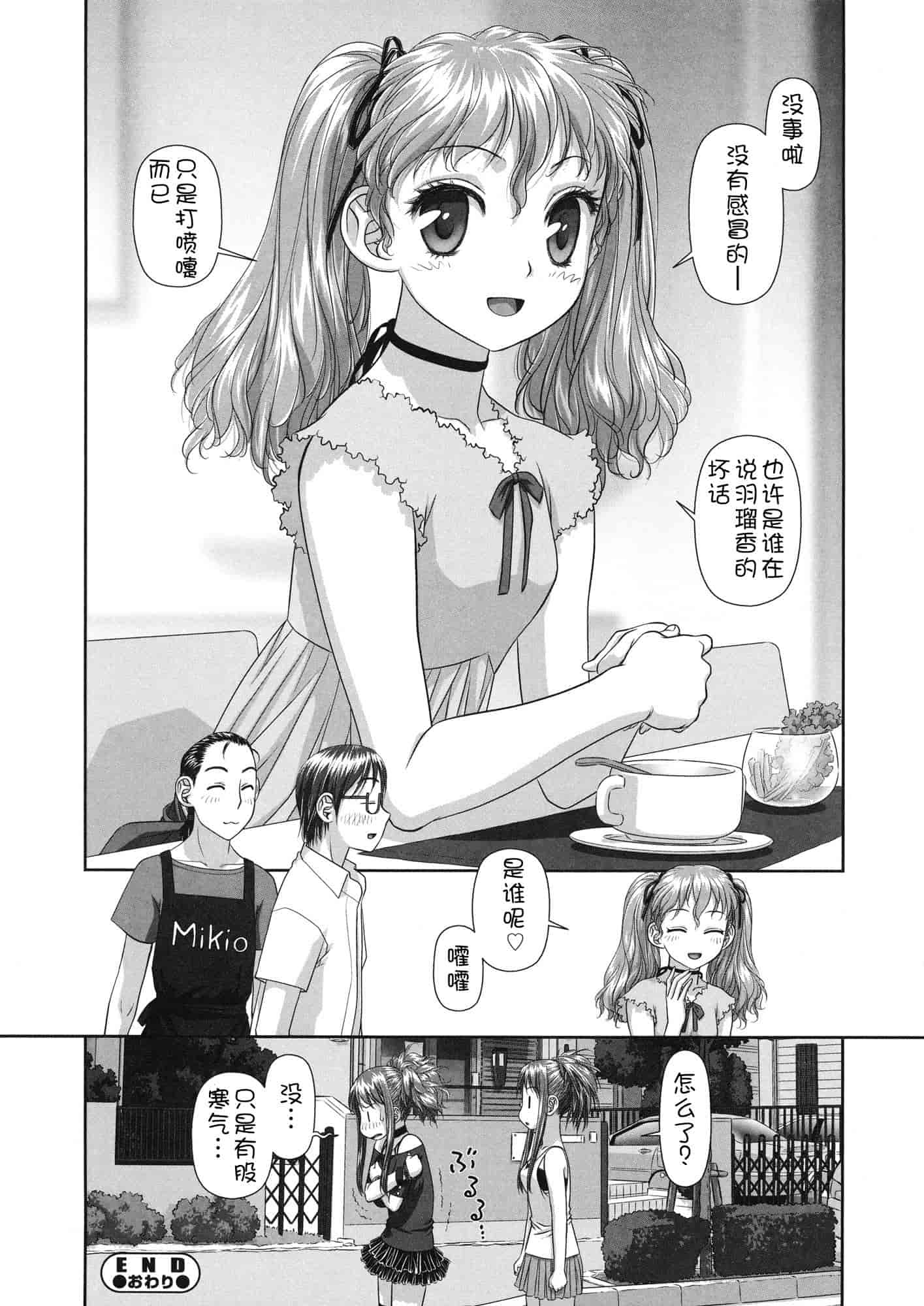 汉化版-[唯登詩樹] るりるり~双子の事情~_第3集