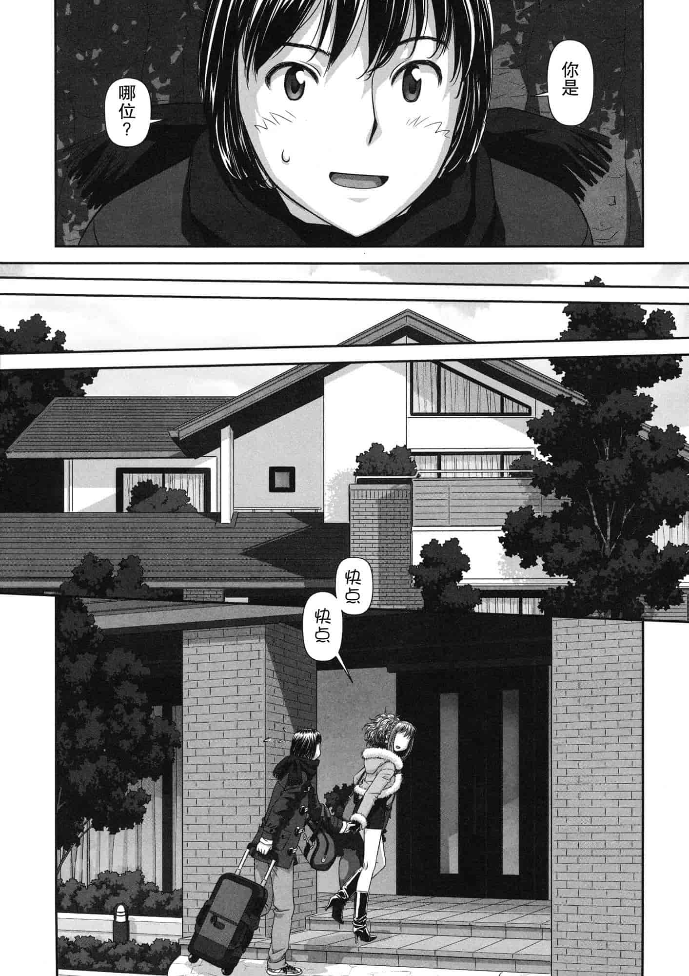 汉化版-[唯登詩樹] るりるり~双子の事情~_第3集