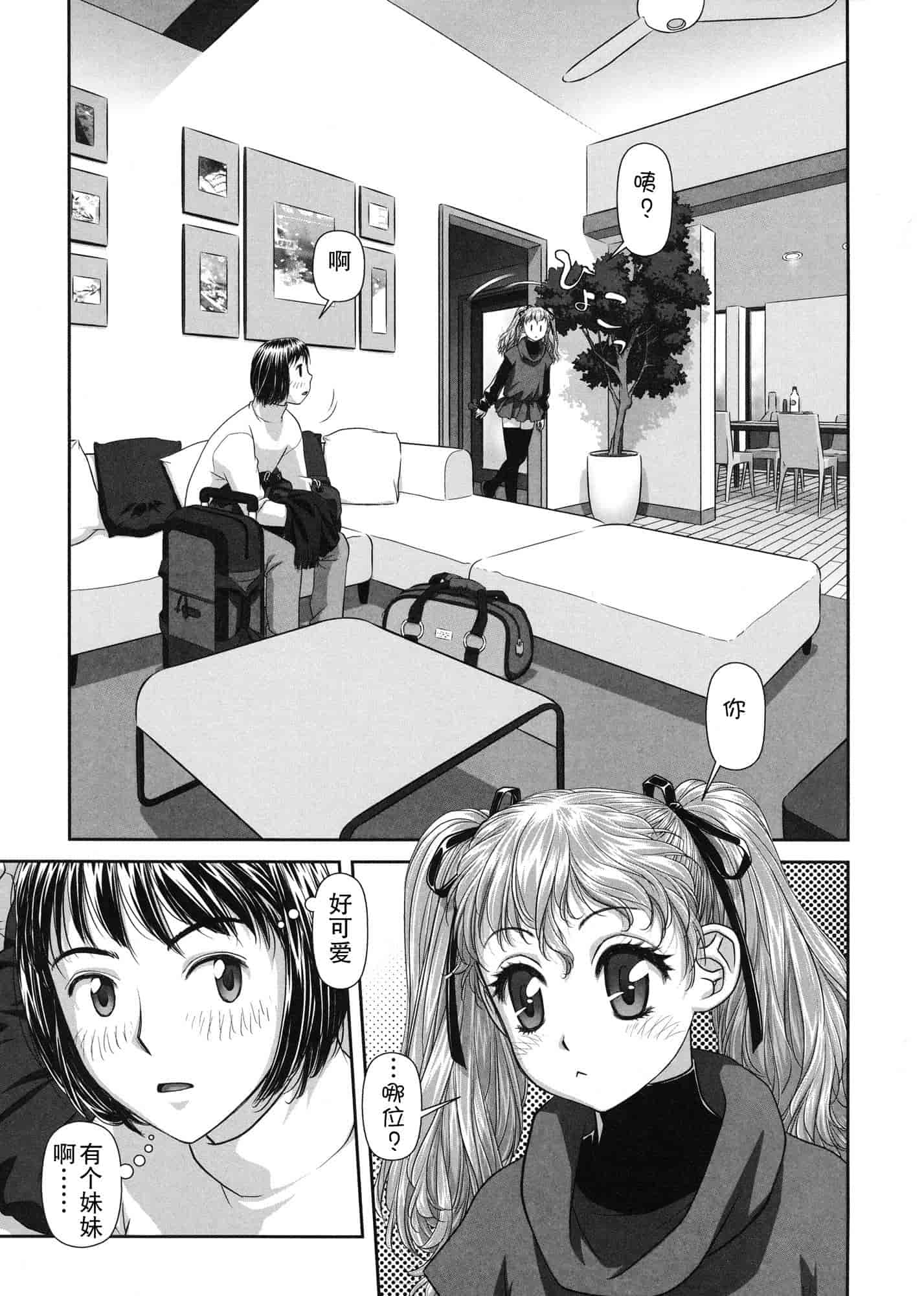 汉化版-[唯登詩樹] るりるり~双子の事情~_第3集
