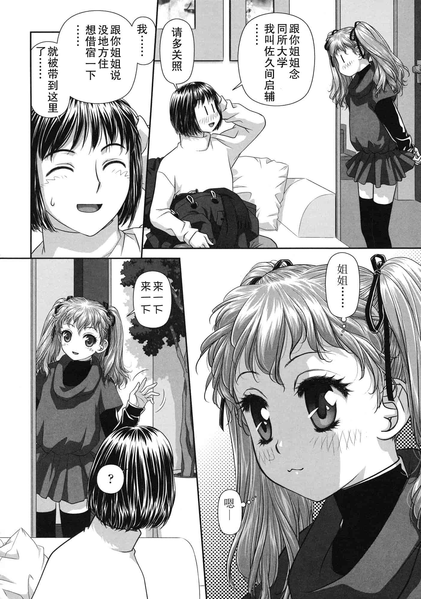 汉化版-[唯登詩樹] るりるり~双子の事情~_第3集