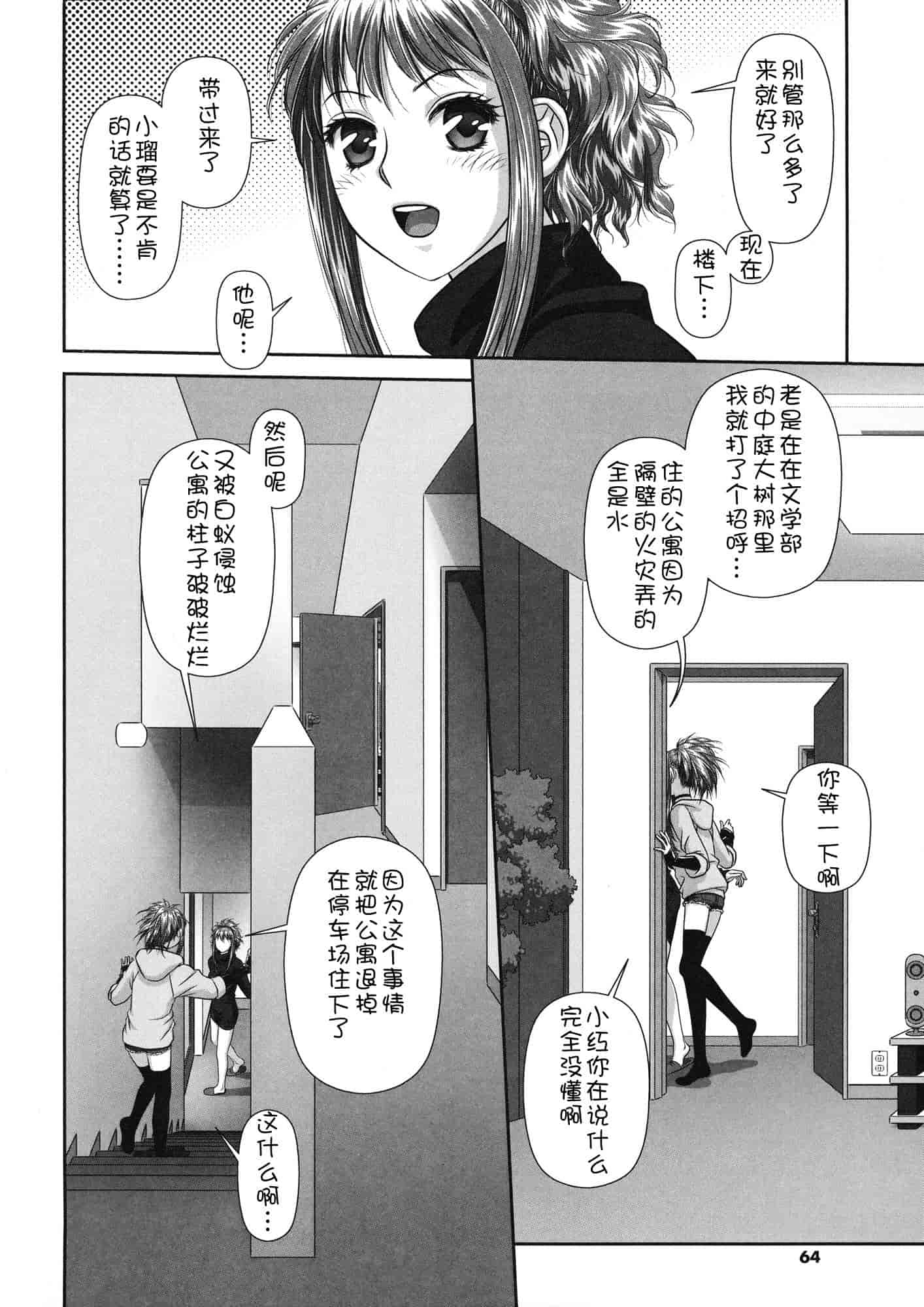 汉化版-[唯登詩樹] るりるり~双子の事情~_第3集