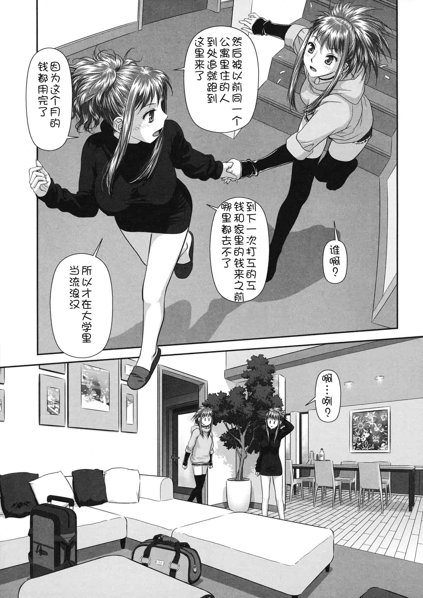 汉化版-[唯登詩樹] るりるり~双子の事情~_第3集