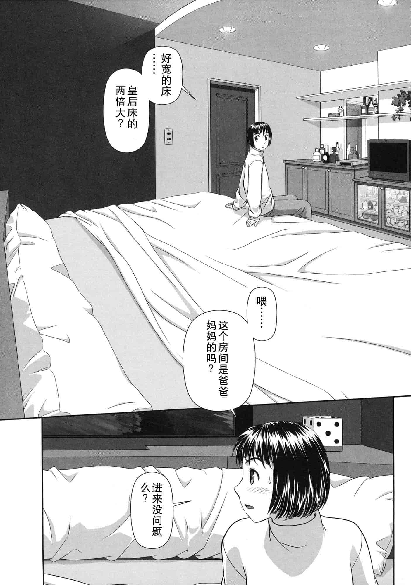 汉化版-[唯登詩樹] るりるり~双子の事情~_第3集