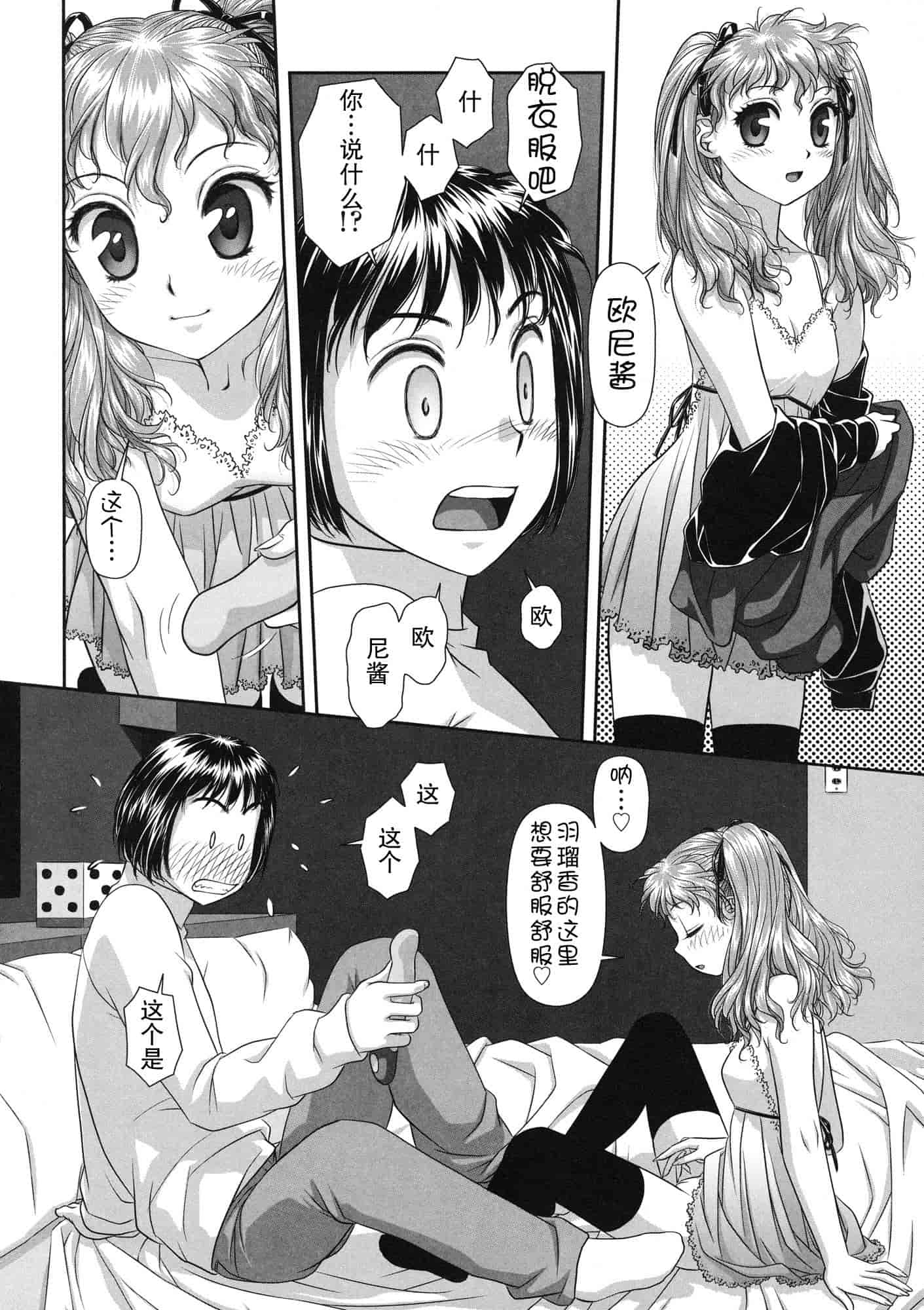 汉化版-[唯登詩樹] るりるり~双子の事情~_第3集