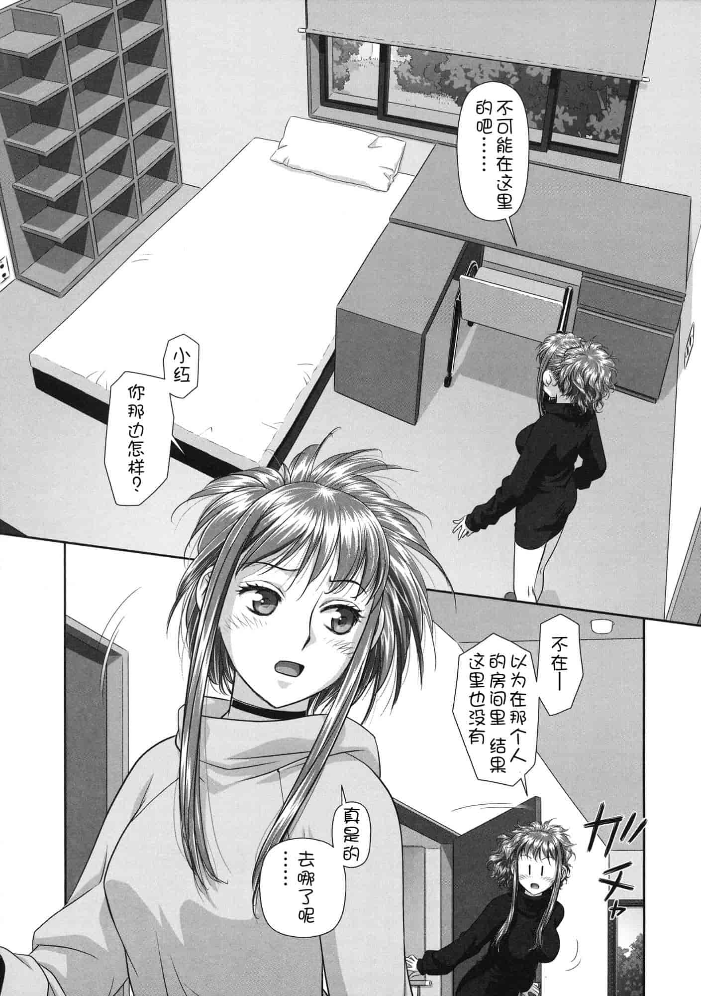 汉化版-[唯登詩樹] るりるり~双子の事情~_第3集