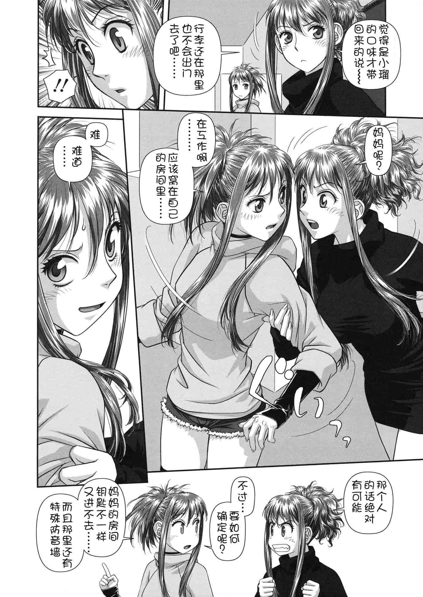 汉化版-[唯登詩樹] るりるり~双子の事情~_第3集