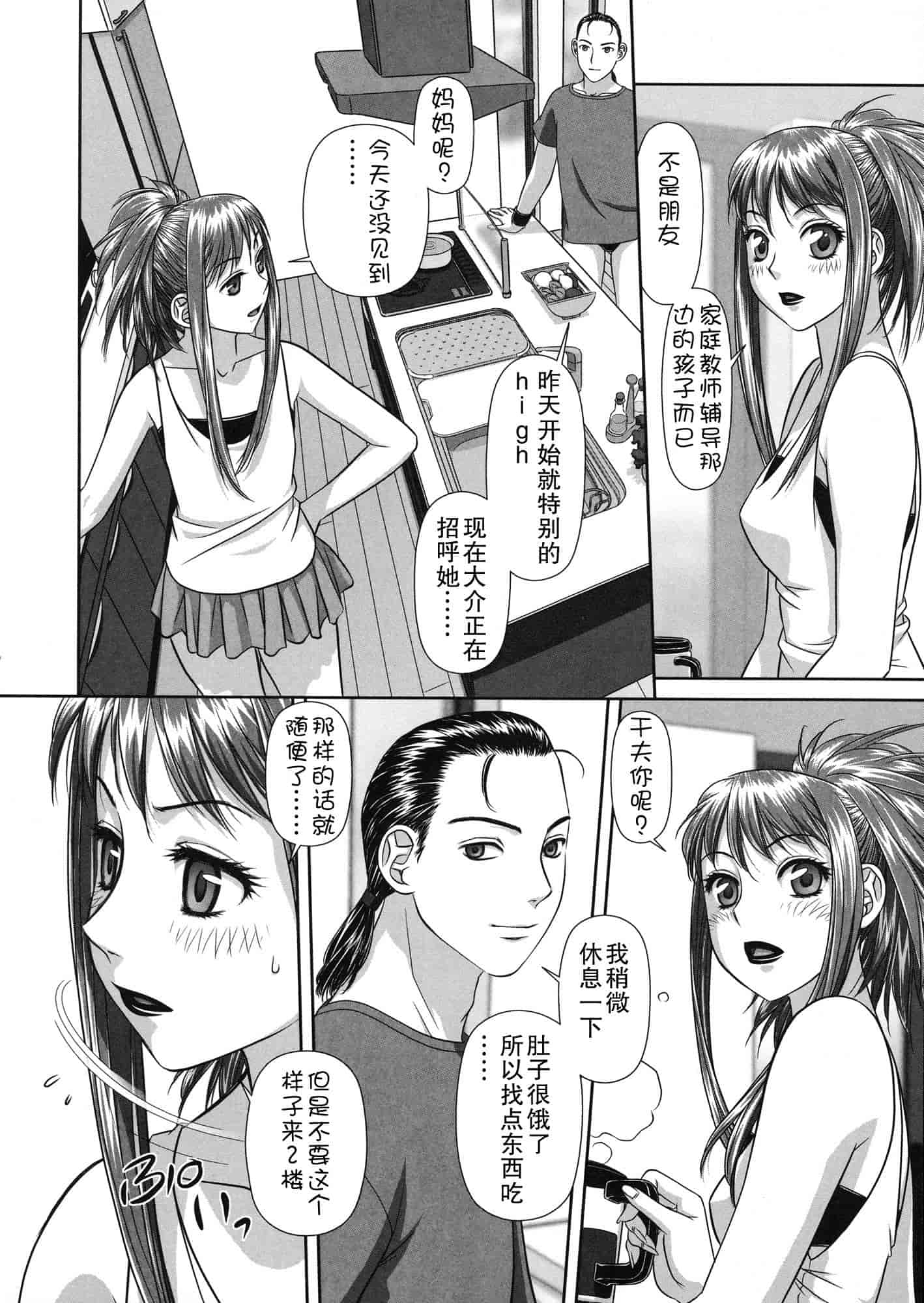 汉化版-[唯登詩樹] るりるり~双子の事情~_第1集