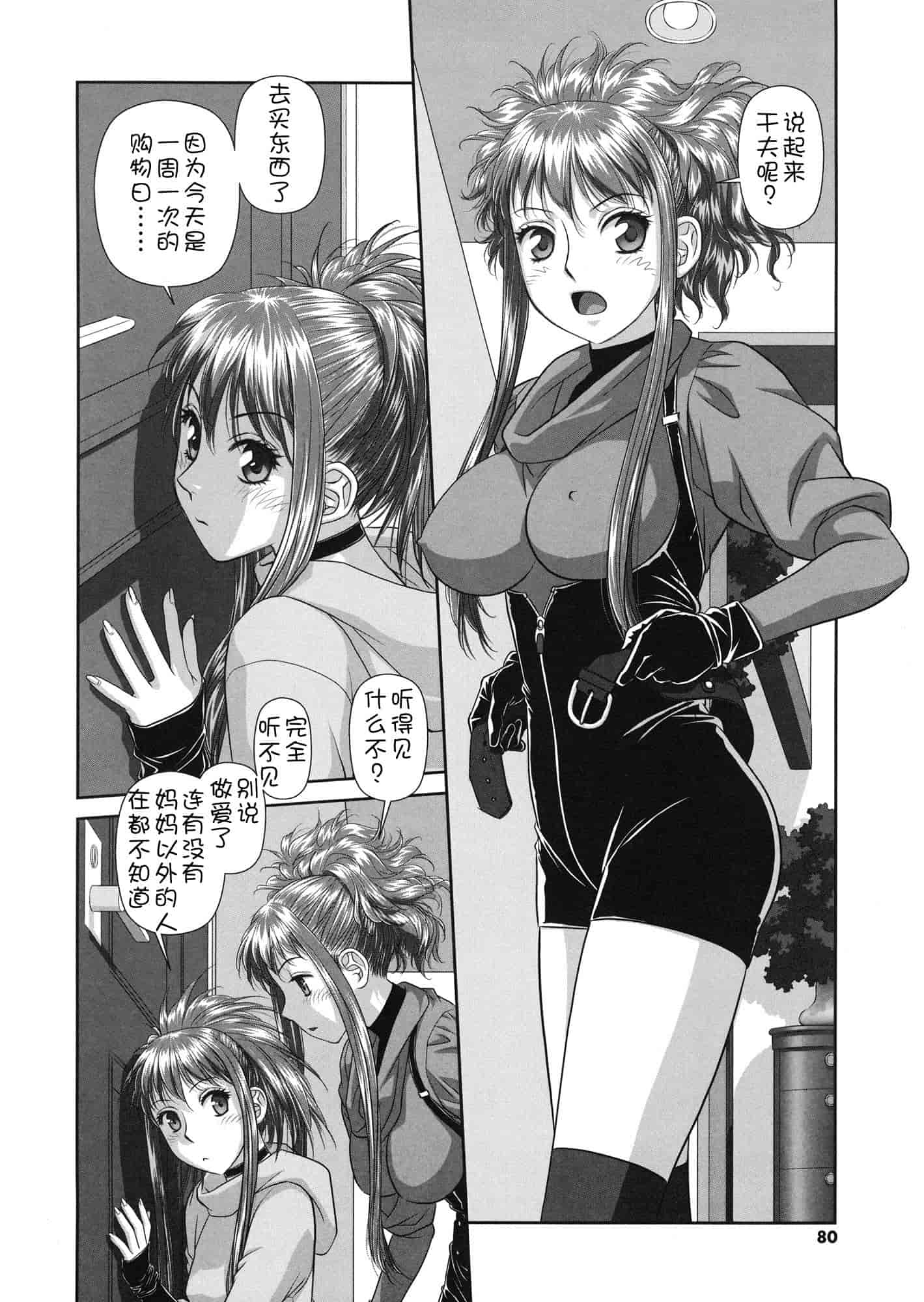 汉化版-[唯登詩樹] るりるり~双子の事情~_第4集